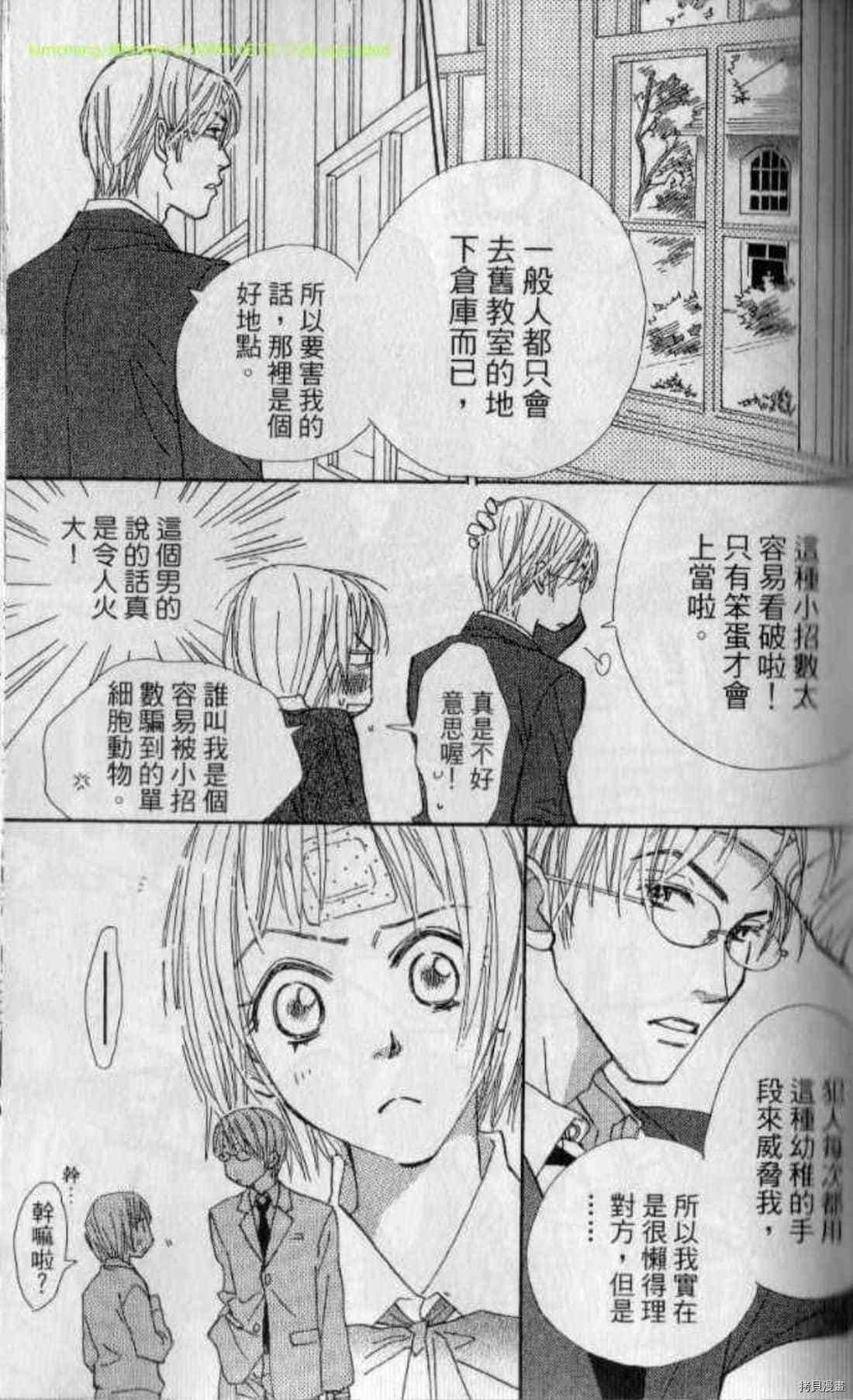 《甜蜜任务》漫画最新章节第1卷免费下拉式在线观看章节第【72】张图片