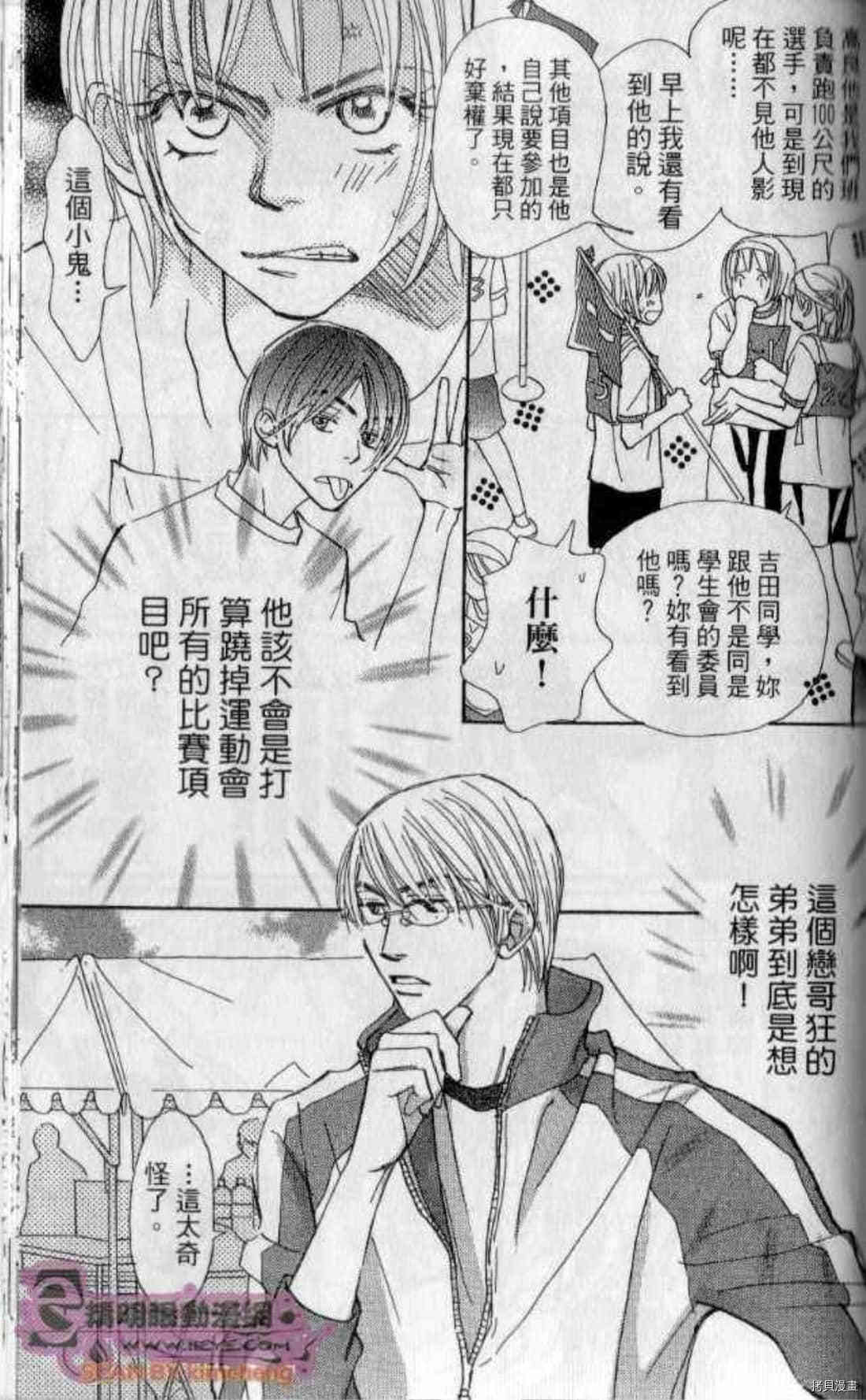 《甜蜜任务》漫画最新章节第1卷免费下拉式在线观看章节第【164】张图片