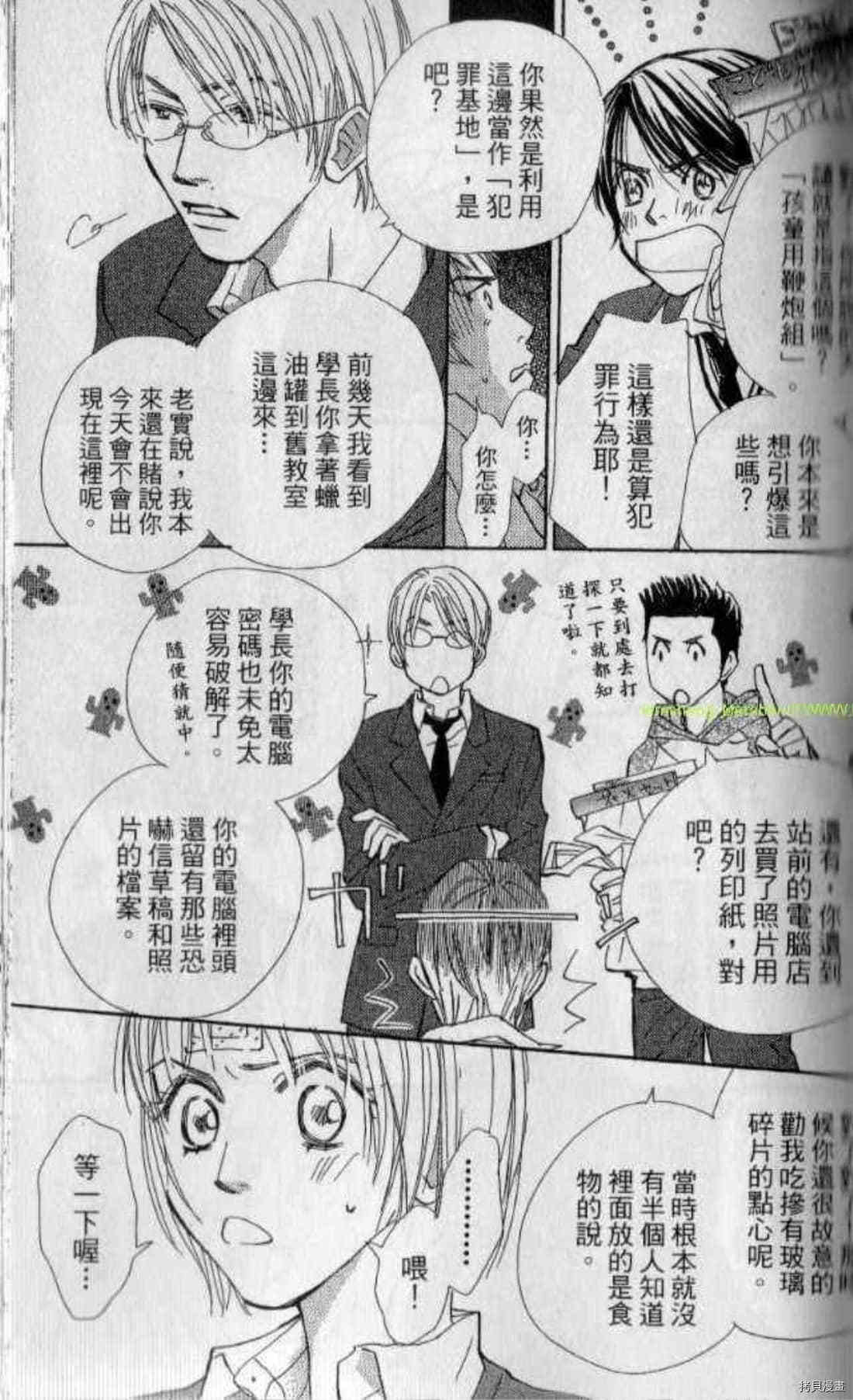 《甜蜜任务》漫画最新章节第1卷免费下拉式在线观看章节第【88】张图片