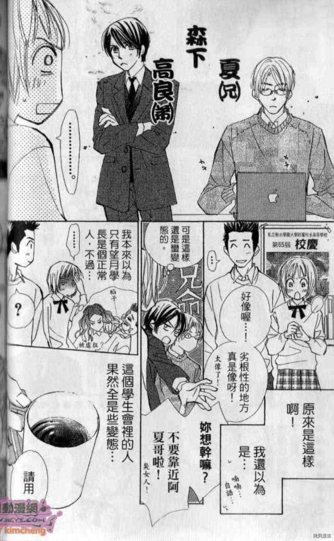 《甜蜜任务》漫画最新章节第1卷免费下拉式在线观看章节第【51】张图片