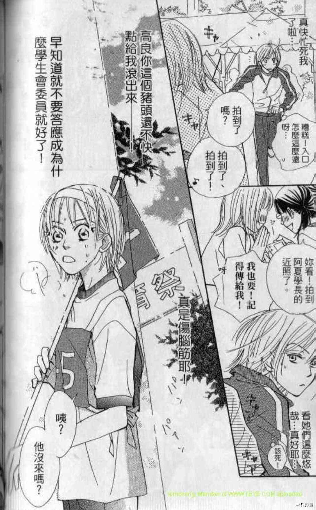 《甜蜜任务》漫画最新章节第1卷免费下拉式在线观看章节第【163】张图片