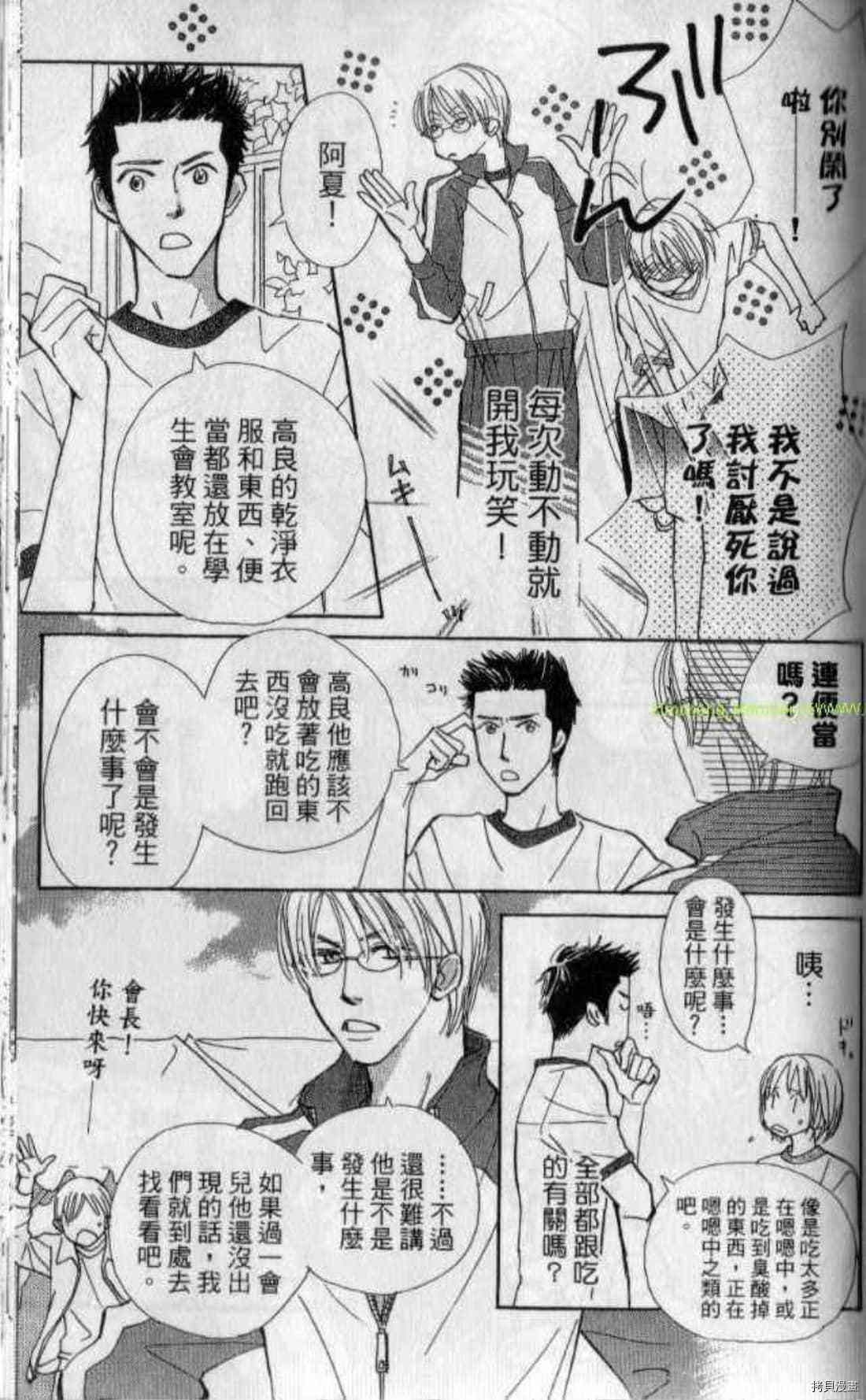 《甜蜜任务》漫画最新章节第1卷免费下拉式在线观看章节第【166】张图片