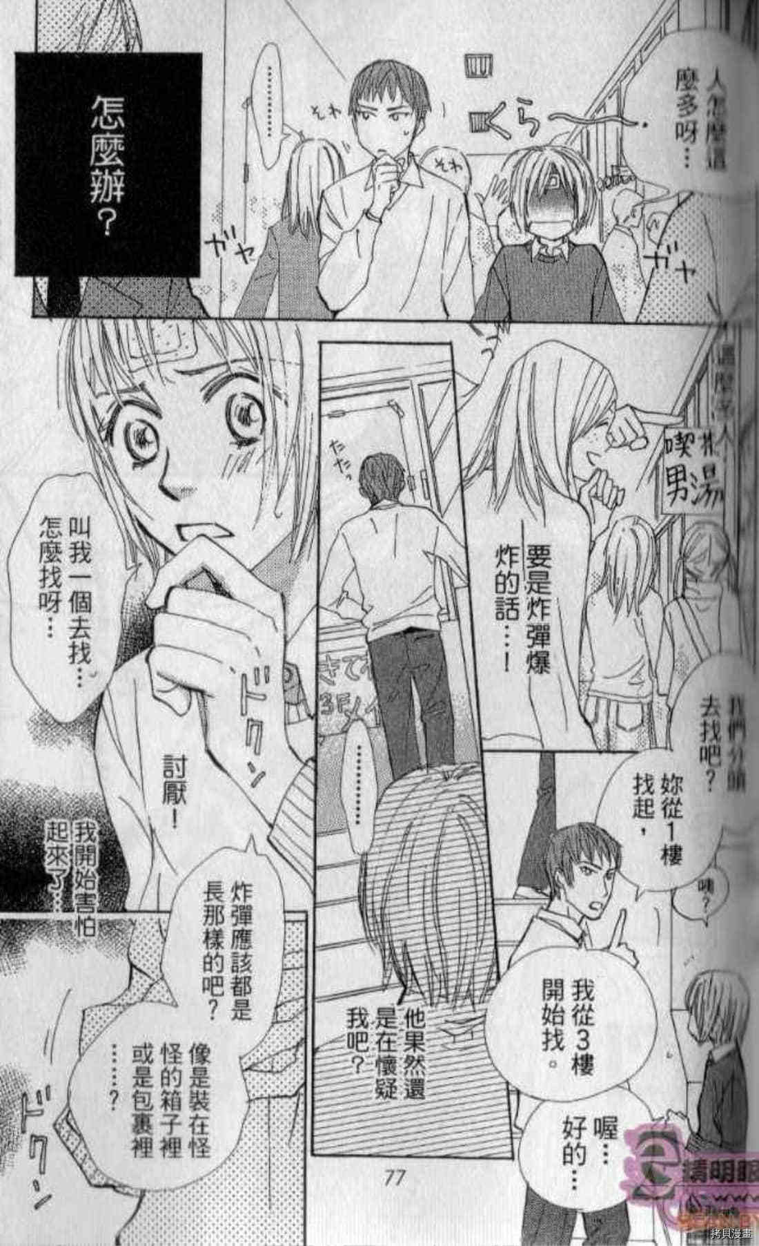 《甜蜜任务》漫画最新章节第1卷免费下拉式在线观看章节第【78】张图片