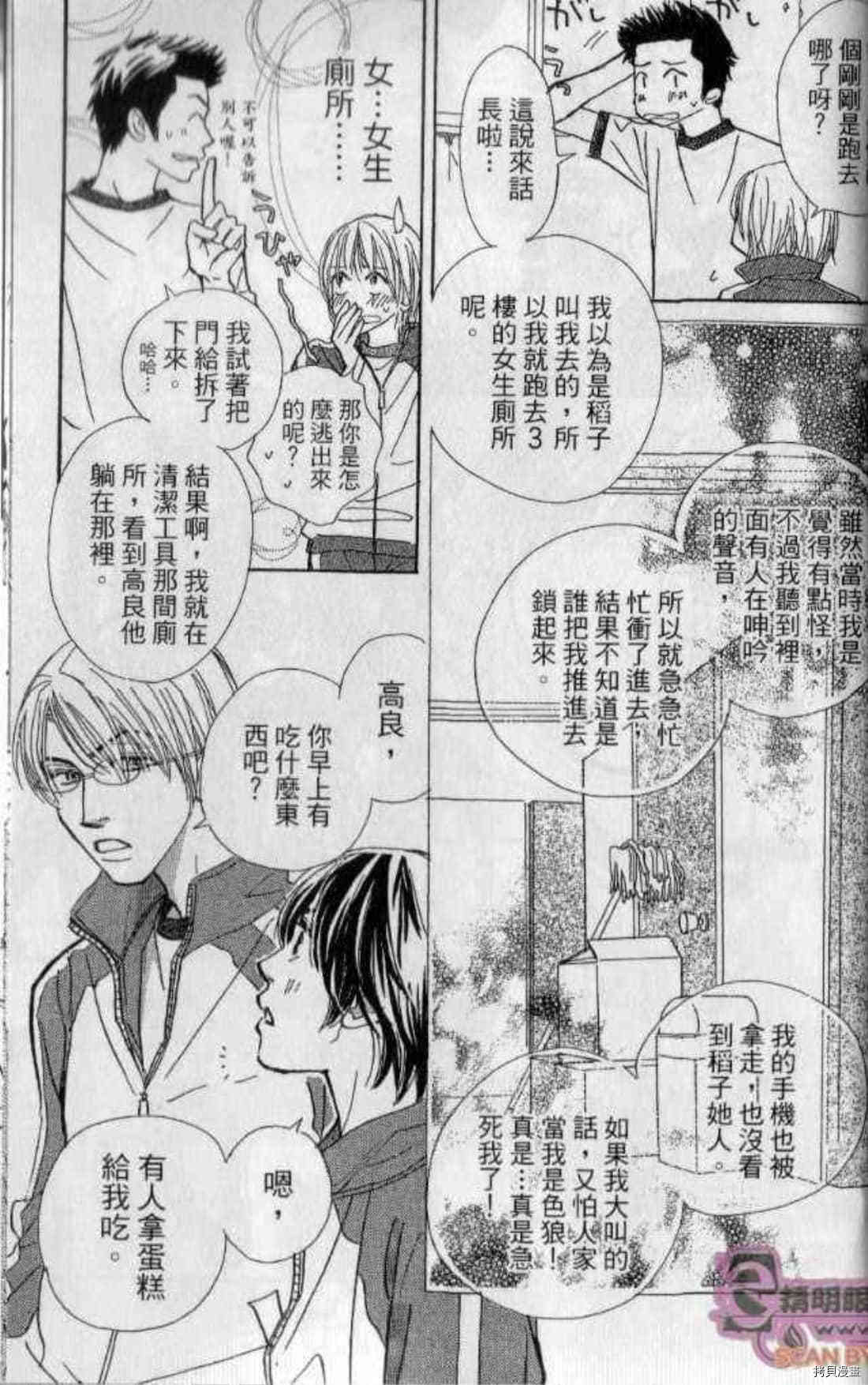 《甜蜜任务》漫画最新章节第1卷免费下拉式在线观看章节第【200】张图片