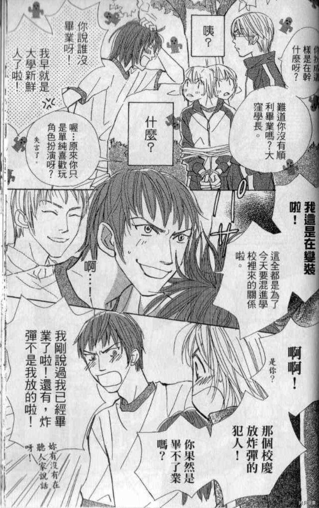 《甜蜜任务》漫画最新章节第1卷免费下拉式在线观看章节第【192】张图片