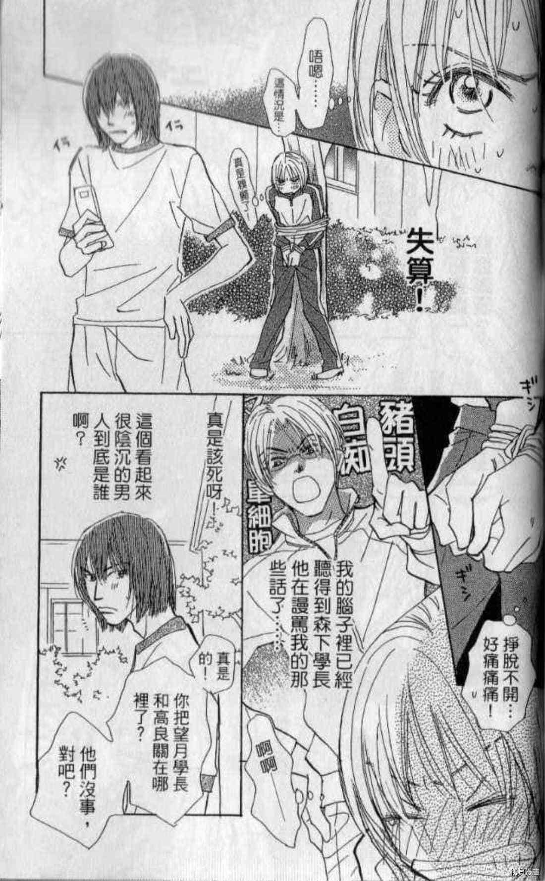 《甜蜜任务》漫画最新章节第1卷免费下拉式在线观看章节第【188】张图片