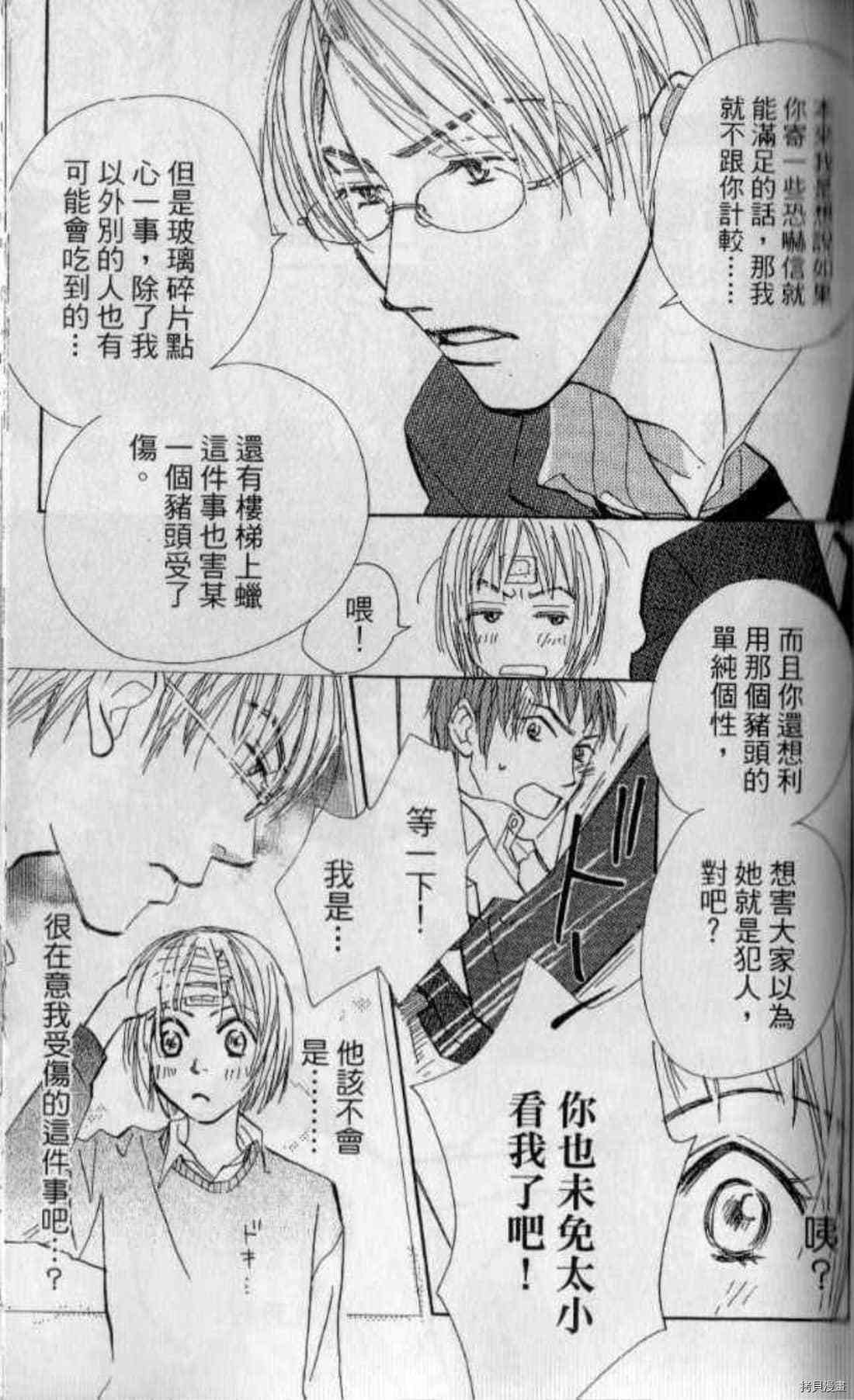 《甜蜜任务》漫画最新章节第1卷免费下拉式在线观看章节第【92】张图片