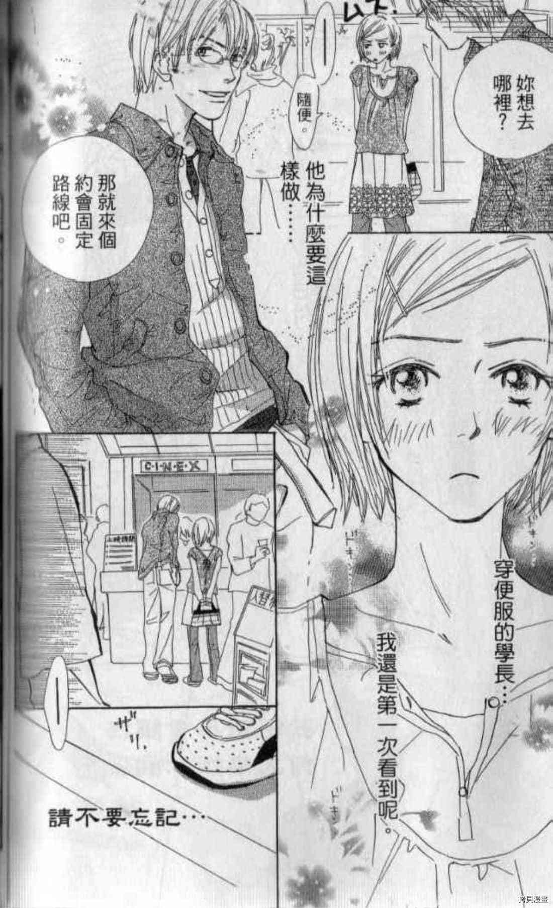 《甜蜜任务》漫画最新章节第1卷免费下拉式在线观看章节第【133】张图片