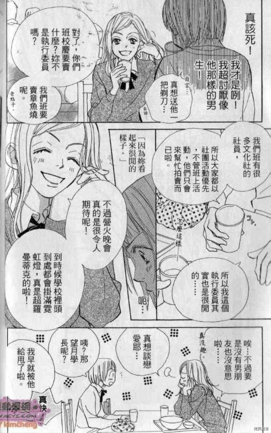 《甜蜜任务》漫画最新章节第1卷免费下拉式在线观看章节第【19】张图片