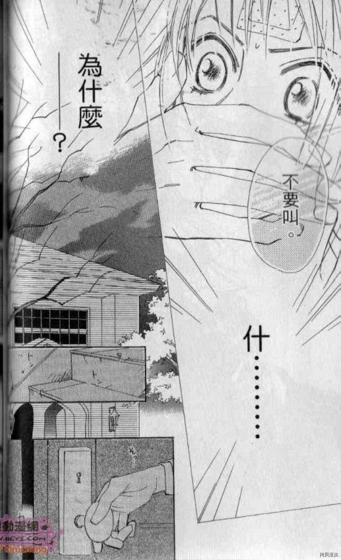 《甜蜜任务》漫画最新章节第1卷免费下拉式在线观看章节第【81】张图片