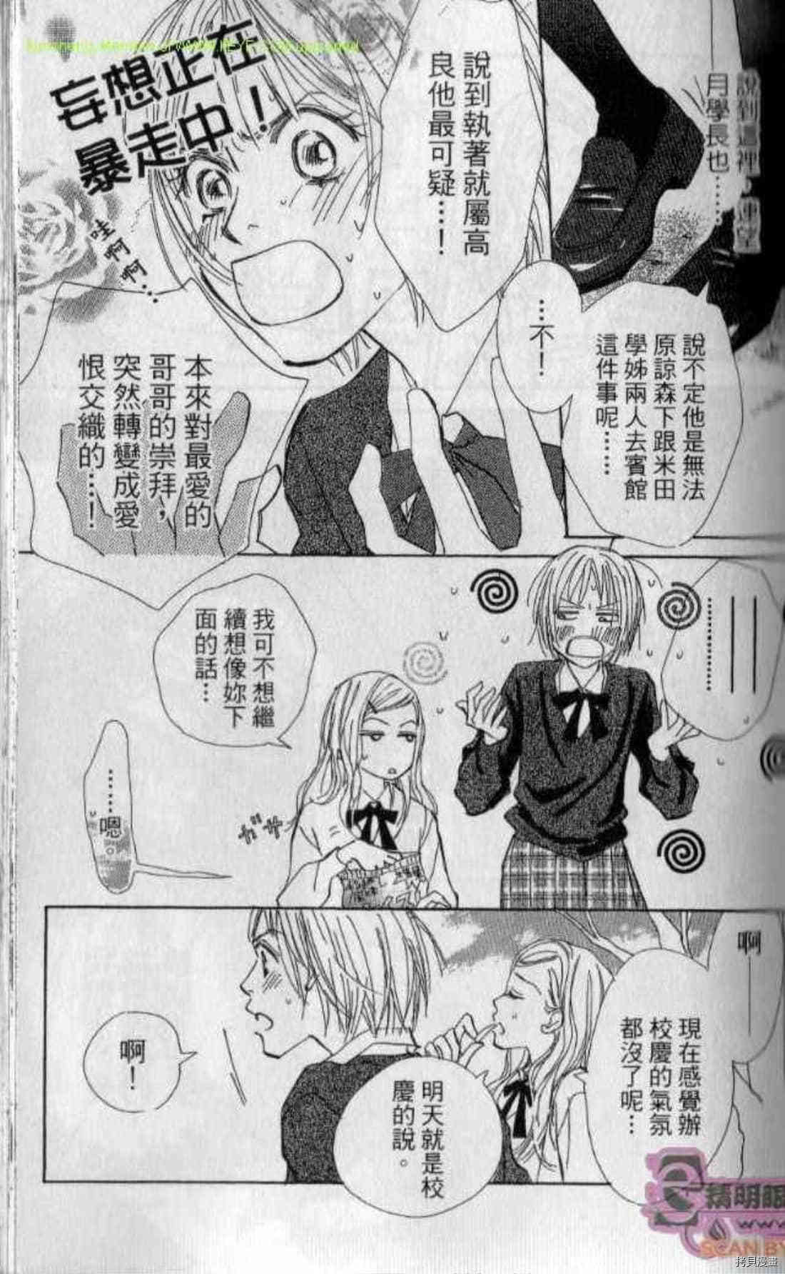 《甜蜜任务》漫画最新章节第1卷免费下拉式在线观看章节第【64】张图片