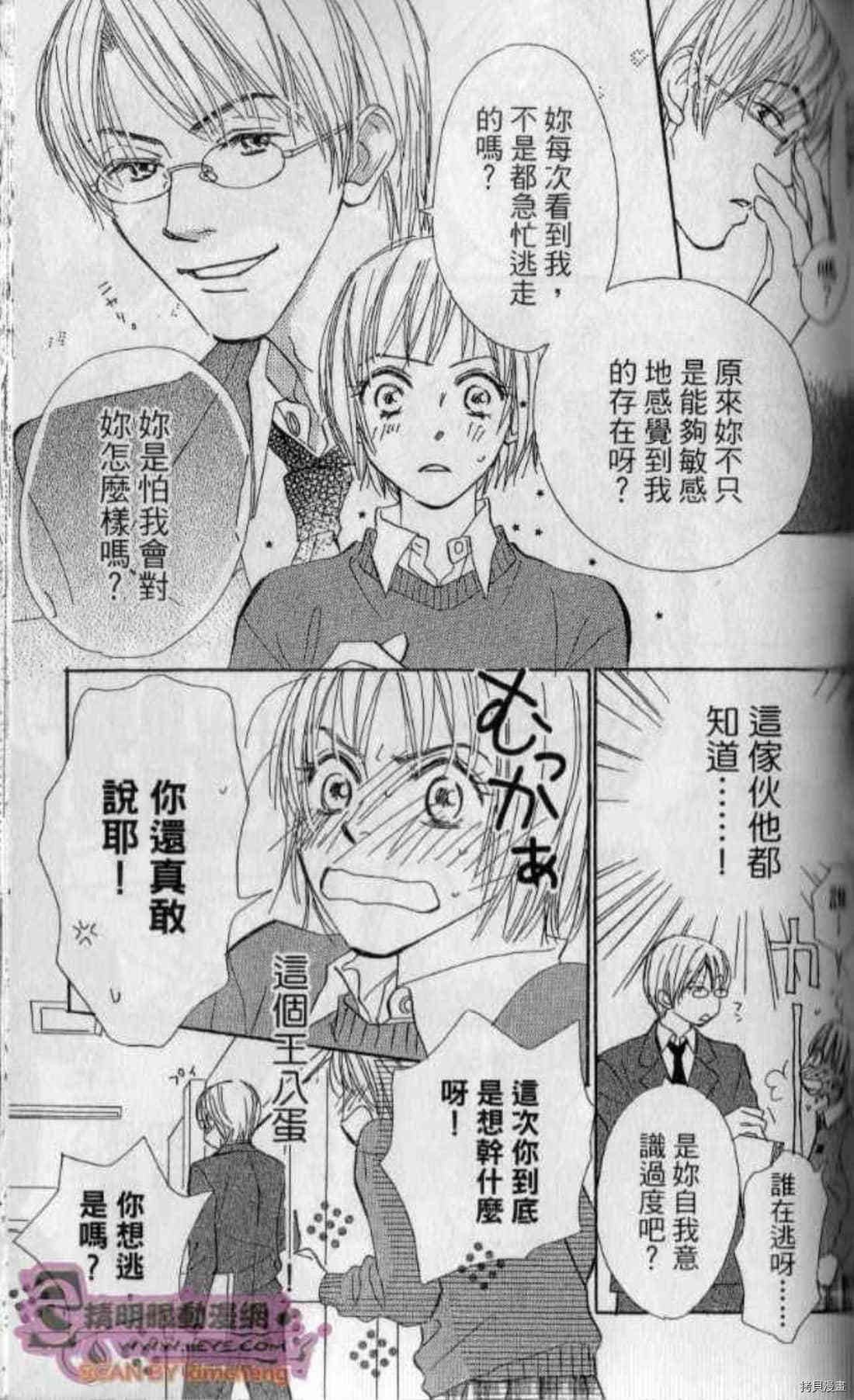 《甜蜜任务》漫画最新章节第1卷免费下拉式在线观看章节第【120】张图片