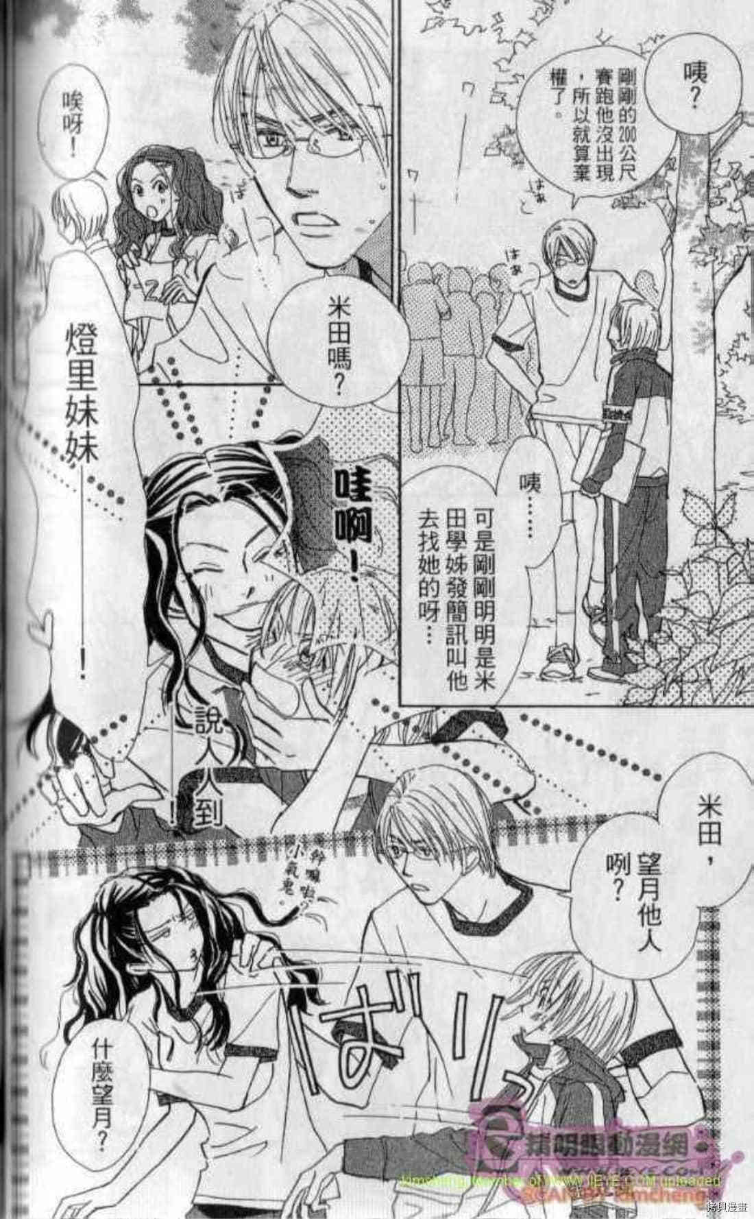 《甜蜜任务》漫画最新章节第1卷免费下拉式在线观看章节第【171】张图片