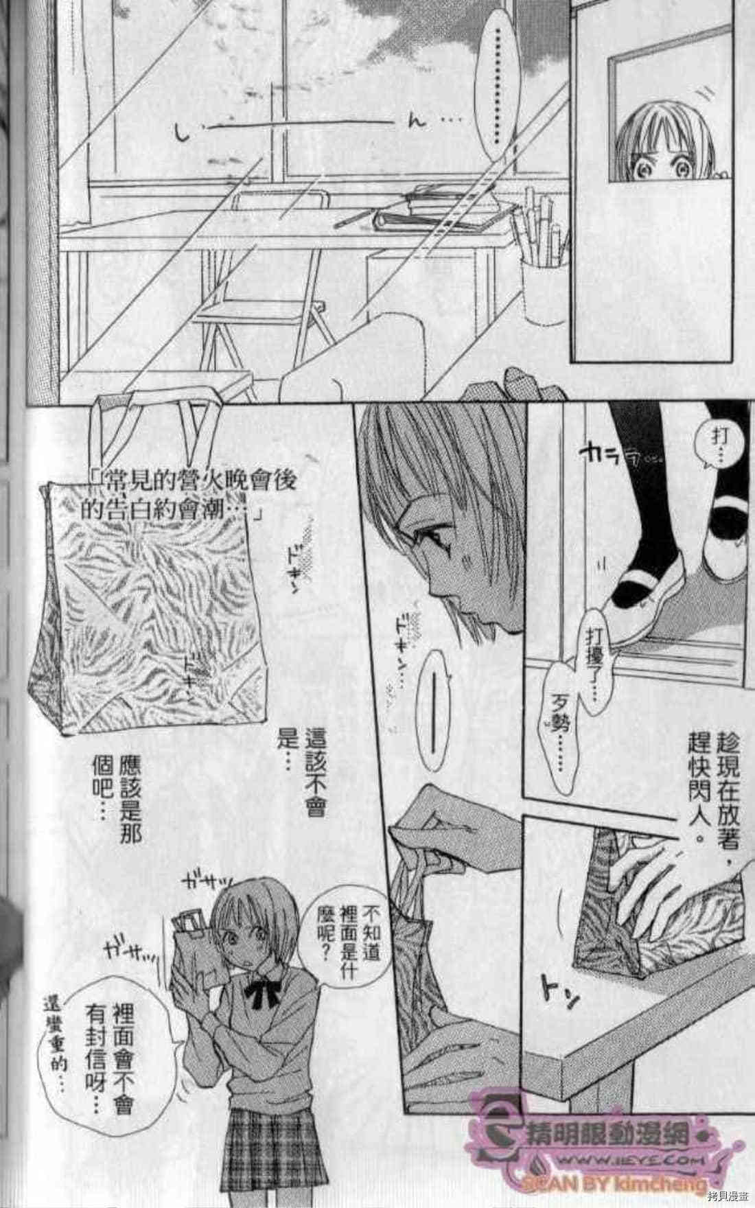 《甜蜜任务》漫画最新章节第1卷免费下拉式在线观看章节第【37】张图片