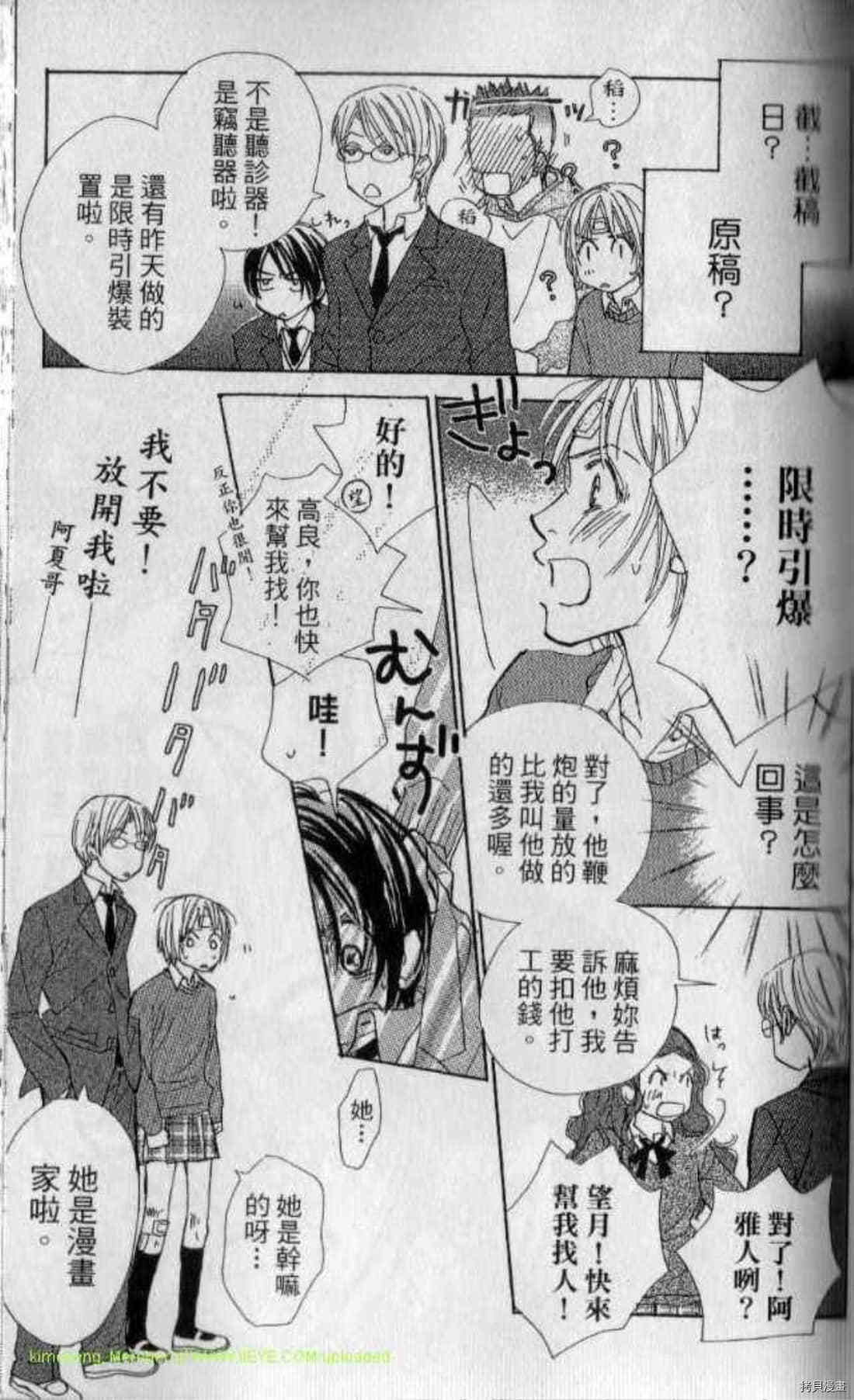 《甜蜜任务》漫画最新章节第1卷免费下拉式在线观看章节第【96】张图片