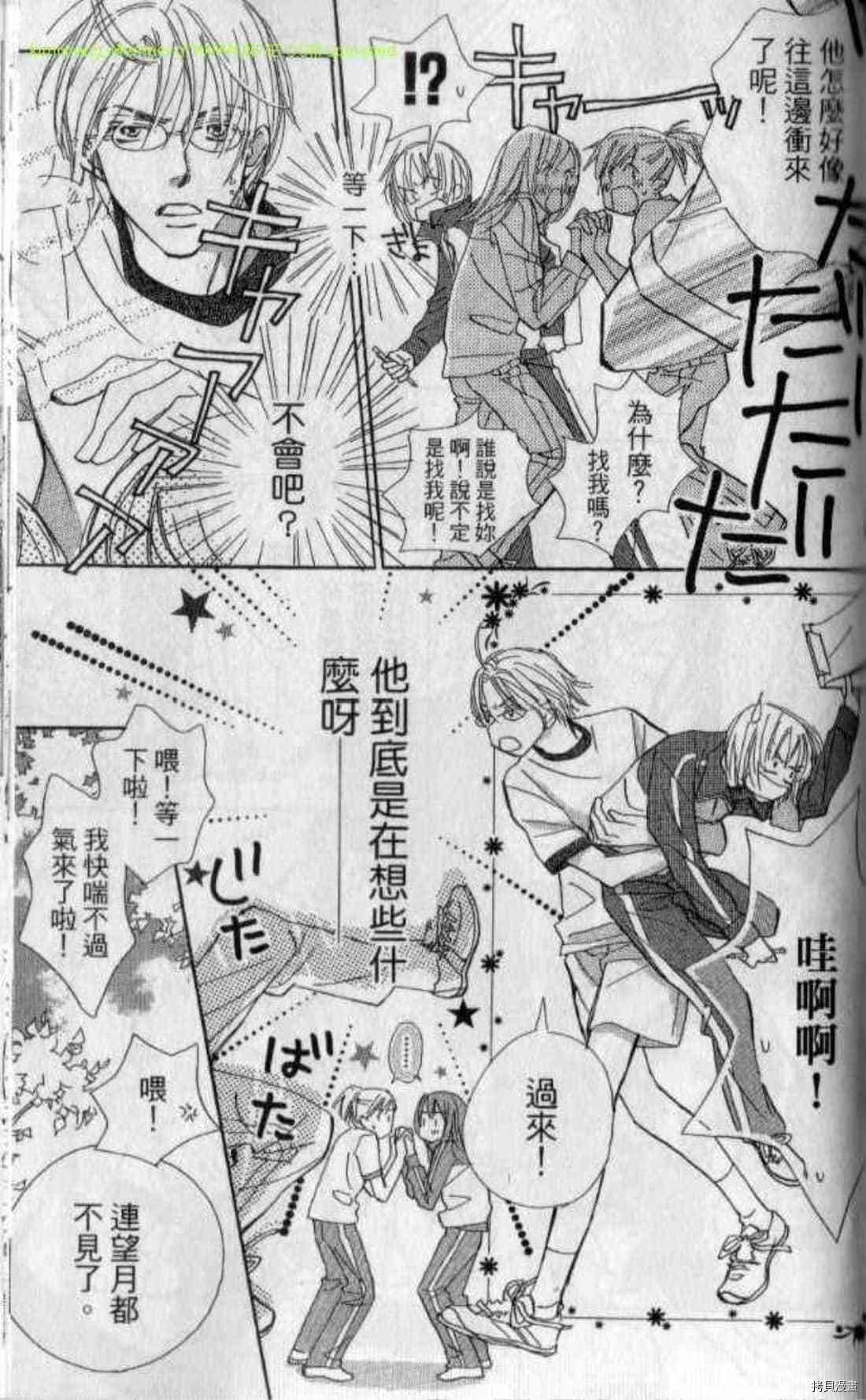 《甜蜜任务》漫画最新章节第1卷免费下拉式在线观看章节第【170】张图片