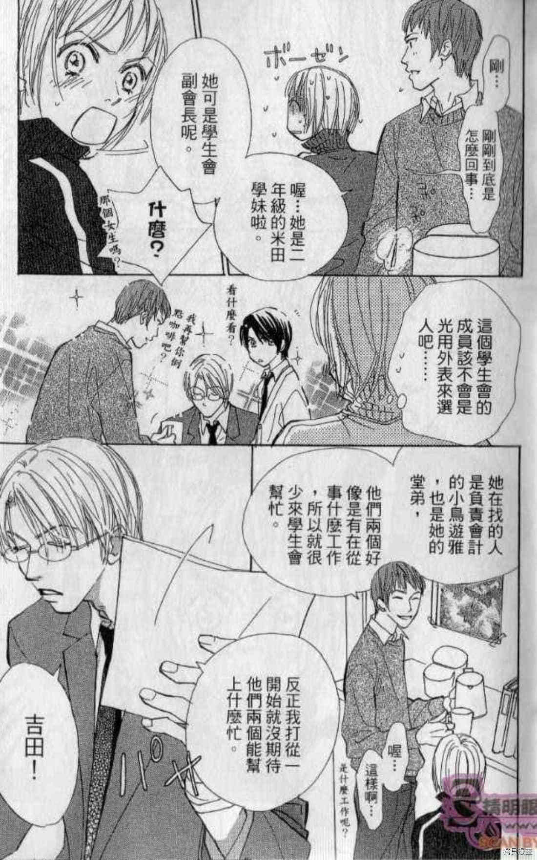 《甜蜜任务》漫画最新章节第1卷免费下拉式在线观看章节第【16】张图片