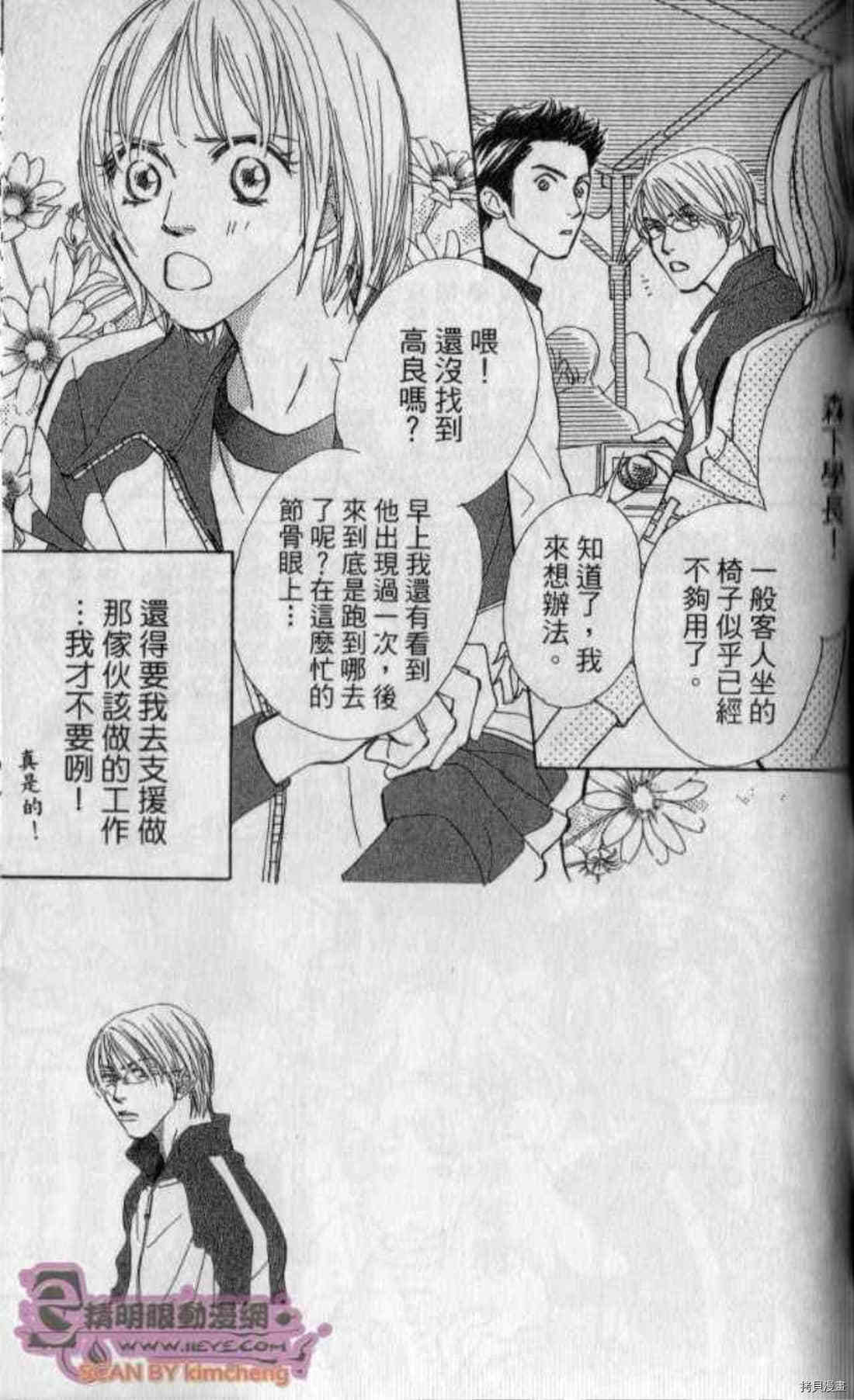 《甜蜜任务》漫画最新章节第1卷免费下拉式在线观看章节第【158】张图片