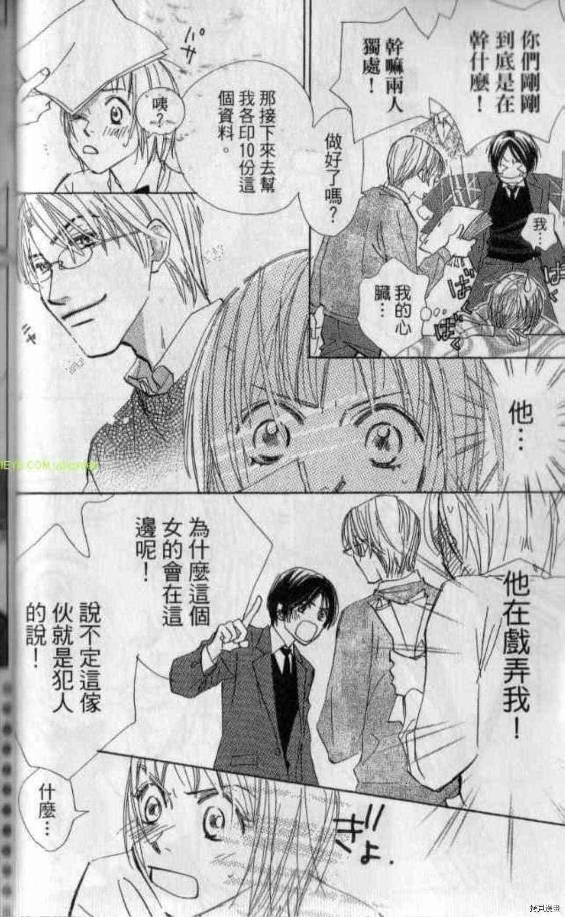 《甜蜜任务》漫画最新章节第1卷免费下拉式在线观看章节第【49】张图片