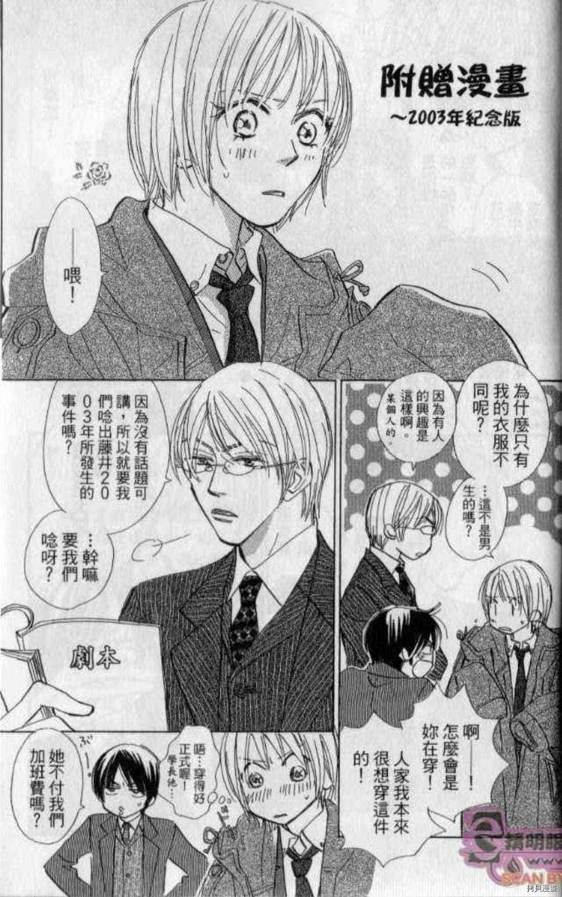 《甜蜜任务》漫画最新章节第1卷免费下拉式在线观看章节第【206】张图片