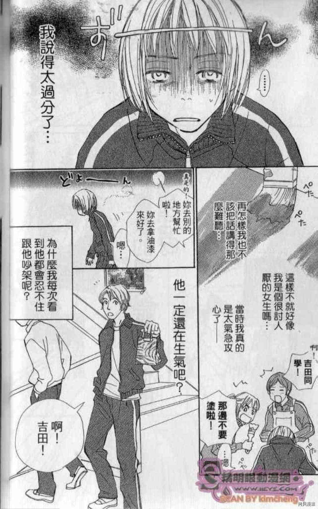 《甜蜜任务》漫画最新章节第1卷免费下拉式在线观看章节第【35】张图片