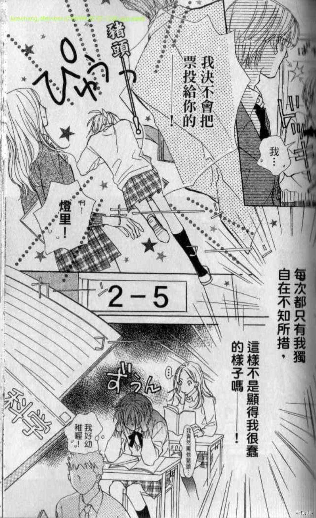 《甜蜜任务》漫画最新章节第1卷免费下拉式在线观看章节第【112】张图片