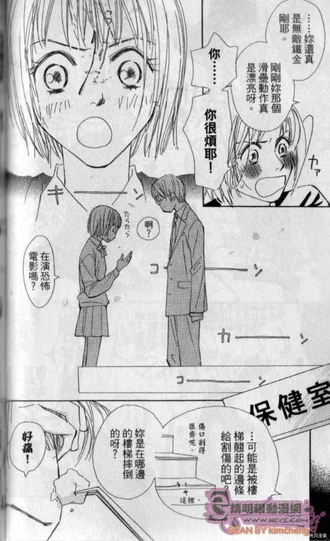 《甜蜜任务》漫画最新章节第1卷免费下拉式在线观看章节第【69】张图片