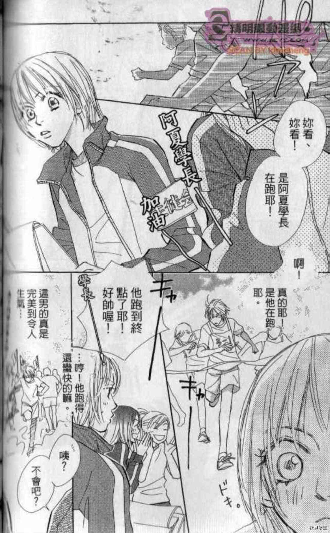 《甜蜜任务》漫画最新章节第1卷免费下拉式在线观看章节第【169】张图片