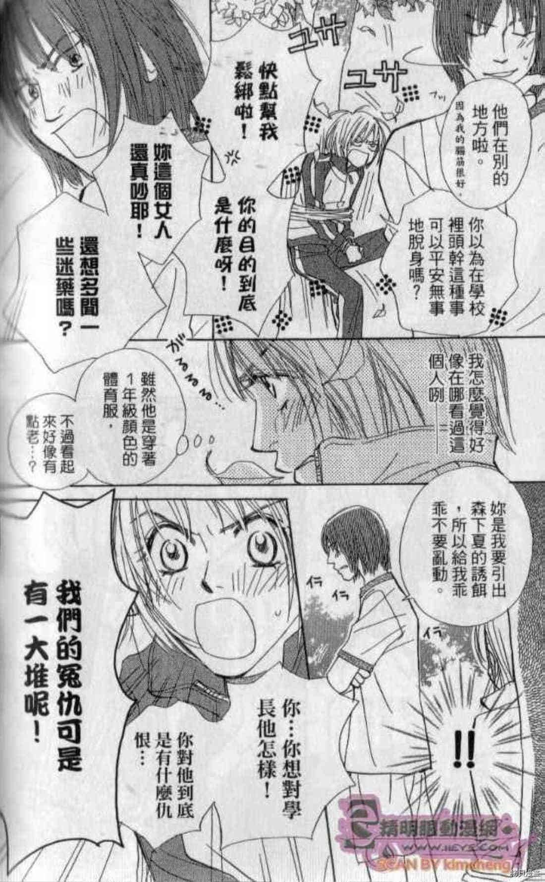 《甜蜜任务》漫画最新章节第1卷免费下拉式在线观看章节第【189】张图片