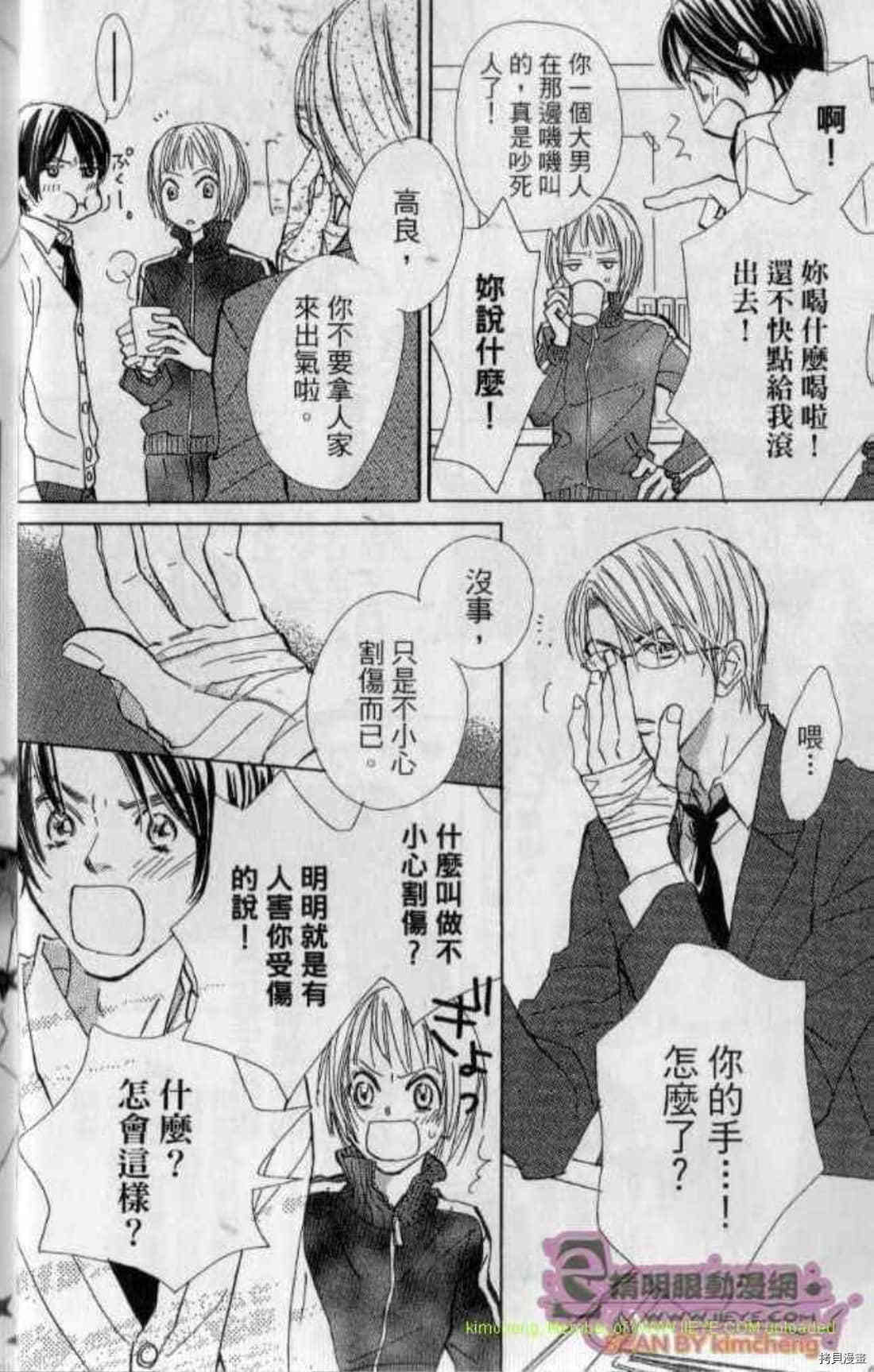 《甜蜜任务》漫画最新章节第1卷免费下拉式在线观看章节第【11】张图片