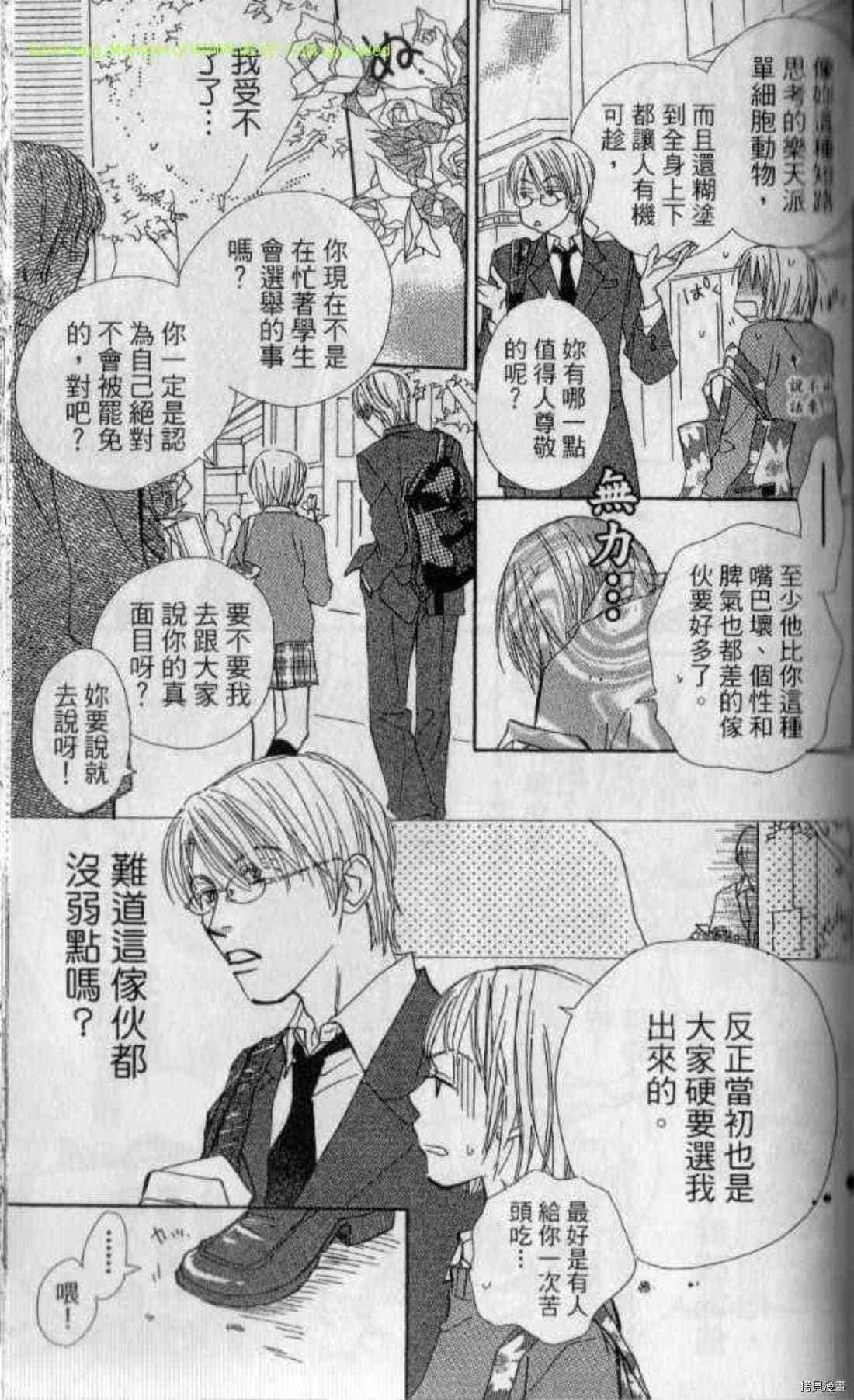 《甜蜜任务》漫画最新章节第1卷免费下拉式在线观看章节第【128】张图片