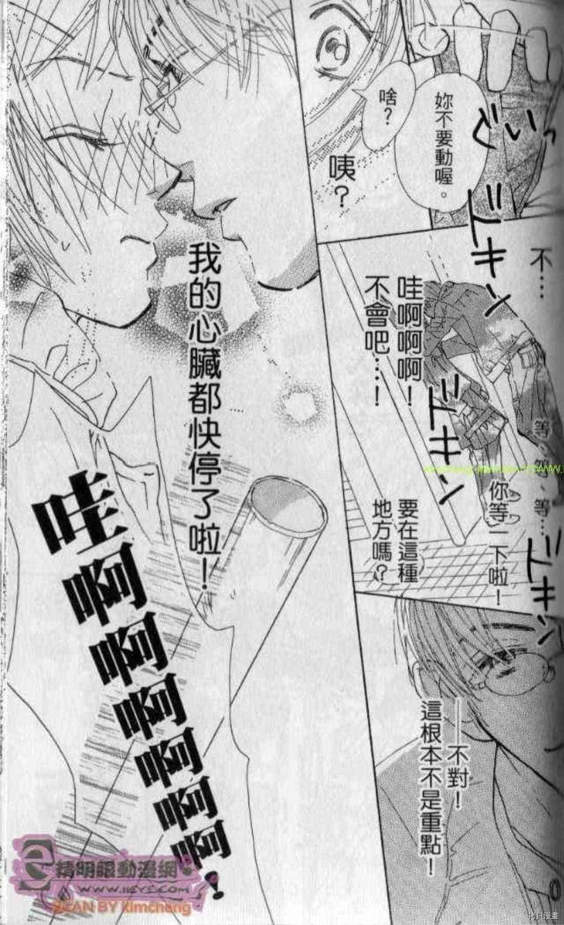 《甜蜜任务》漫画最新章节第1卷免费下拉式在线观看章节第【138】张图片