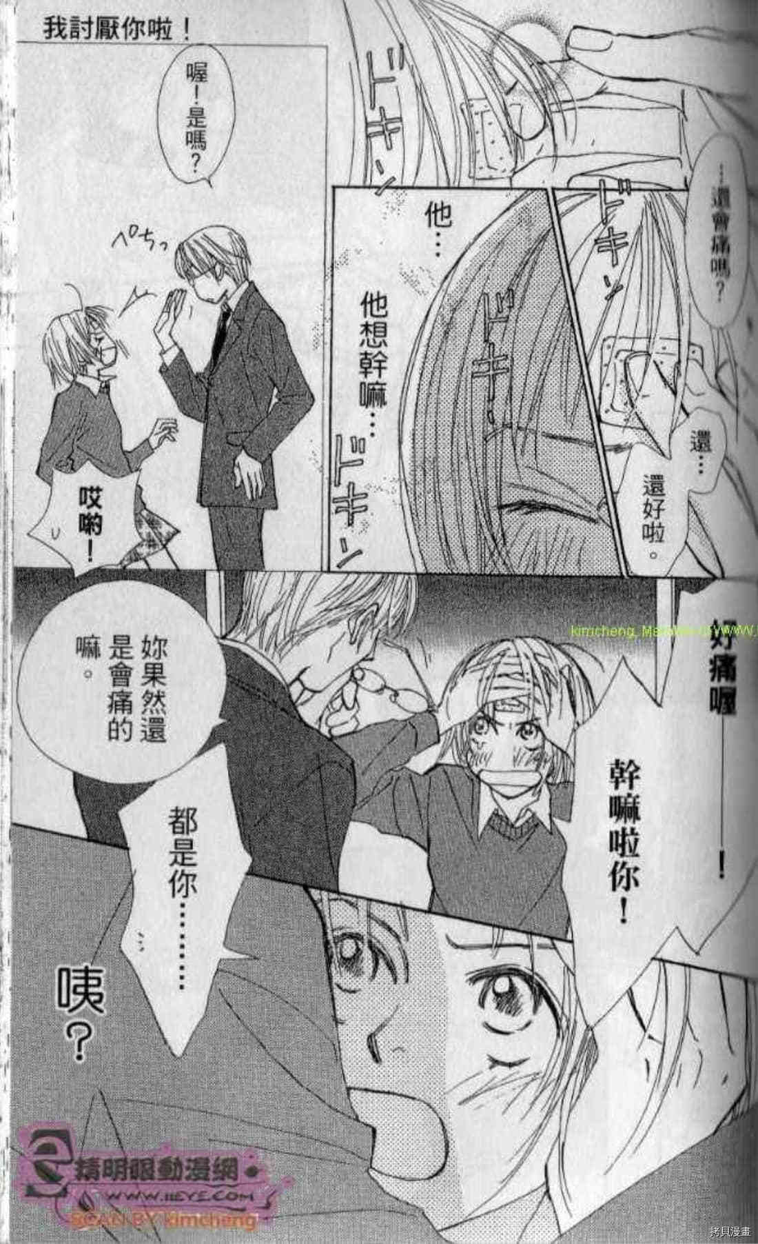 《甜蜜任务》漫画最新章节第1卷免费下拉式在线观看章节第【100】张图片