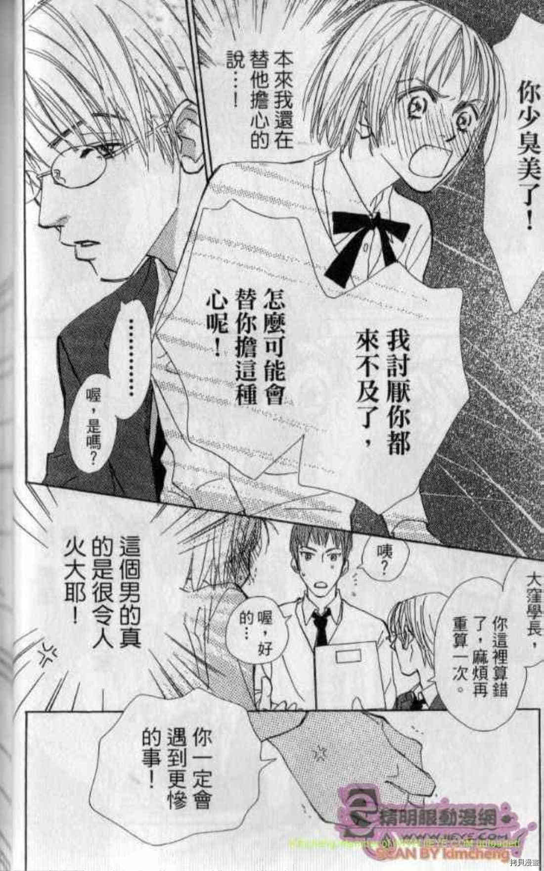 《甜蜜任务》漫画最新章节第1卷免费下拉式在线观看章节第【33】张图片