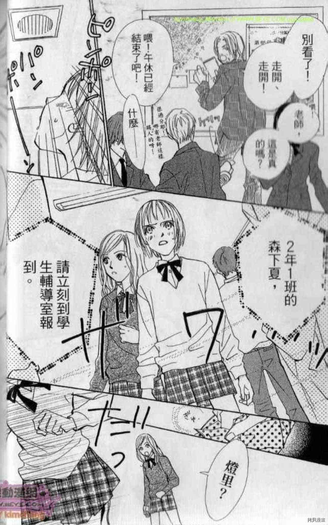 《甜蜜任务》漫画最新章节第1卷免费下拉式在线观看章节第【23】张图片