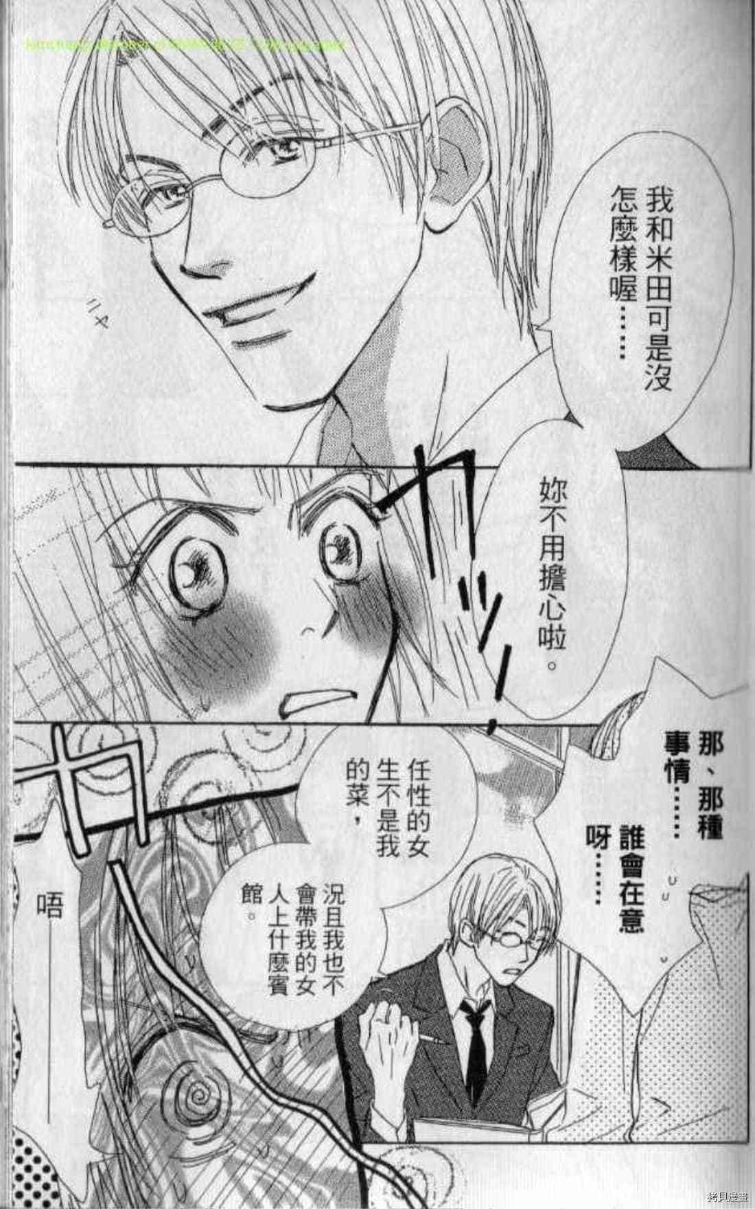 《甜蜜任务》漫画最新章节第1卷免费下拉式在线观看章节第【32】张图片