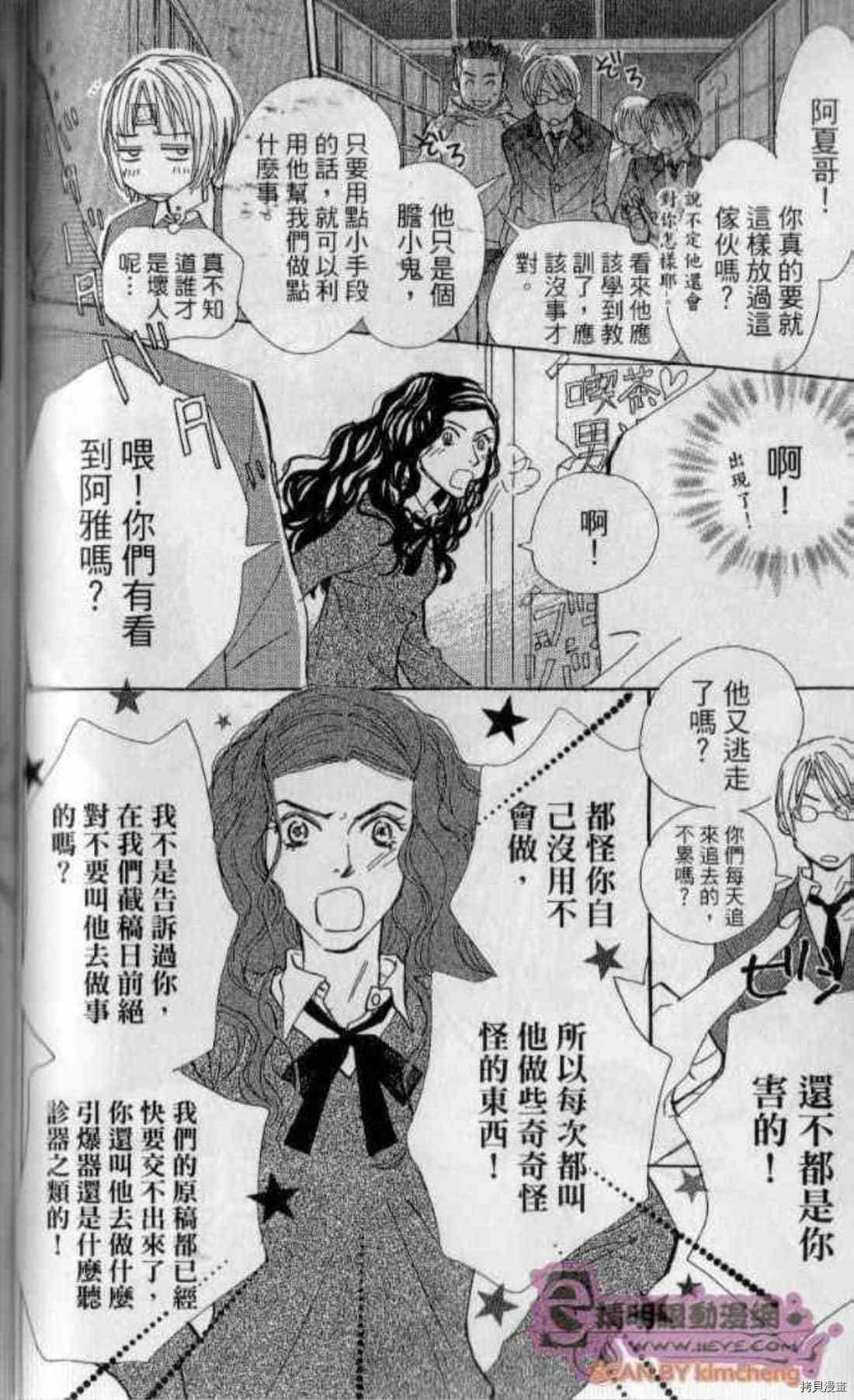 《甜蜜任务》漫画最新章节第1卷免费下拉式在线观看章节第【95】张图片