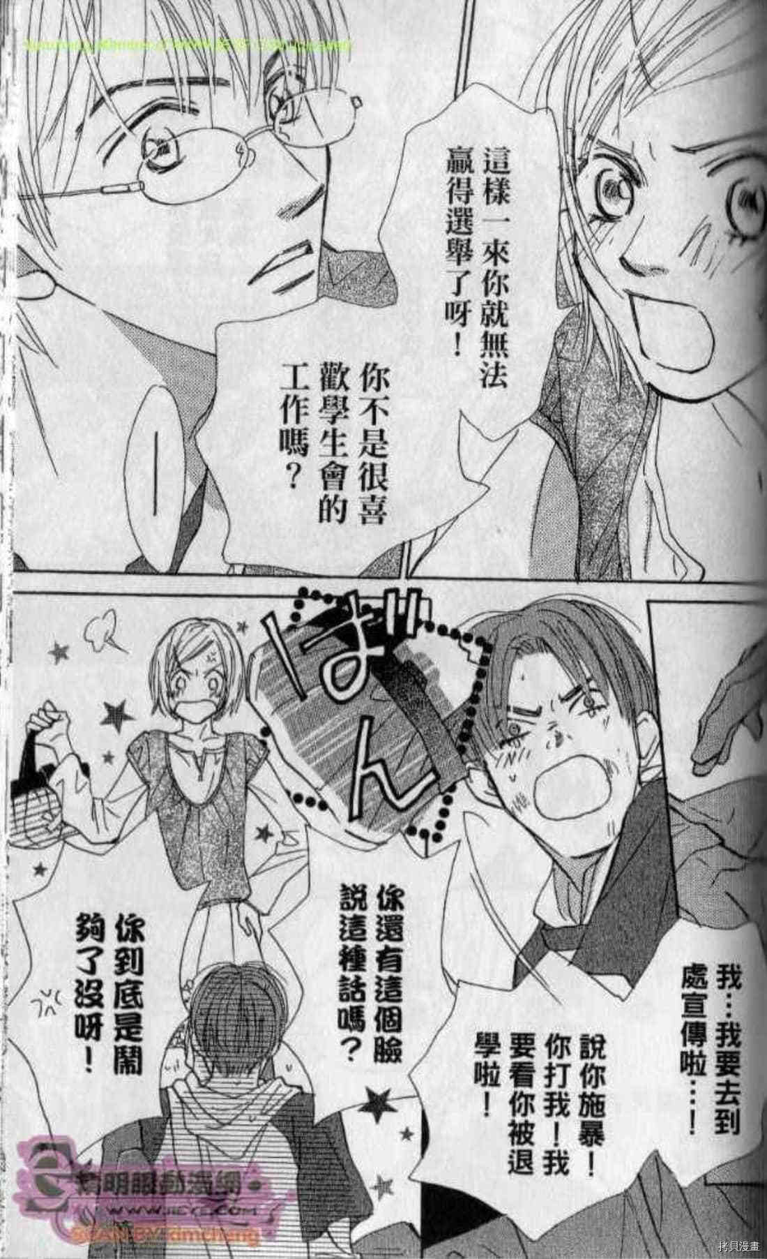 《甜蜜任务》漫画最新章节第1卷免费下拉式在线观看章节第【144】张图片