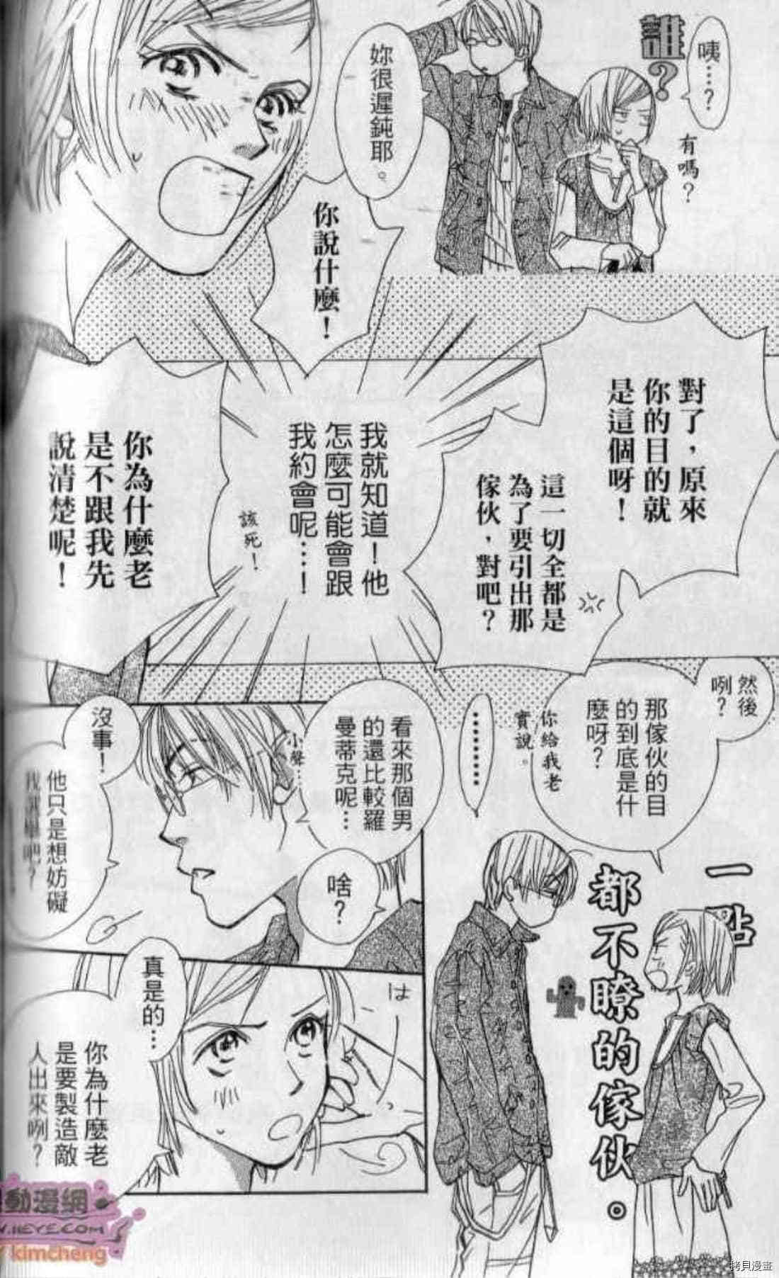 《甜蜜任务》漫画最新章节第1卷免费下拉式在线观看章节第【147】张图片