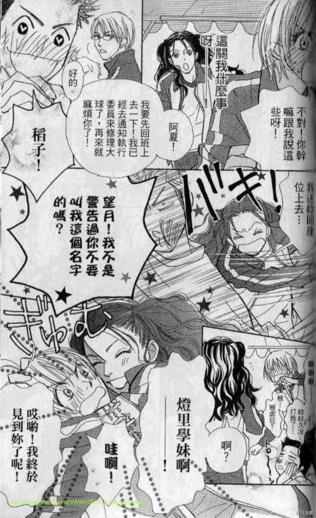 《甜蜜任务》漫画最新章节第1卷免费下拉式在线观看章节第【160】张图片