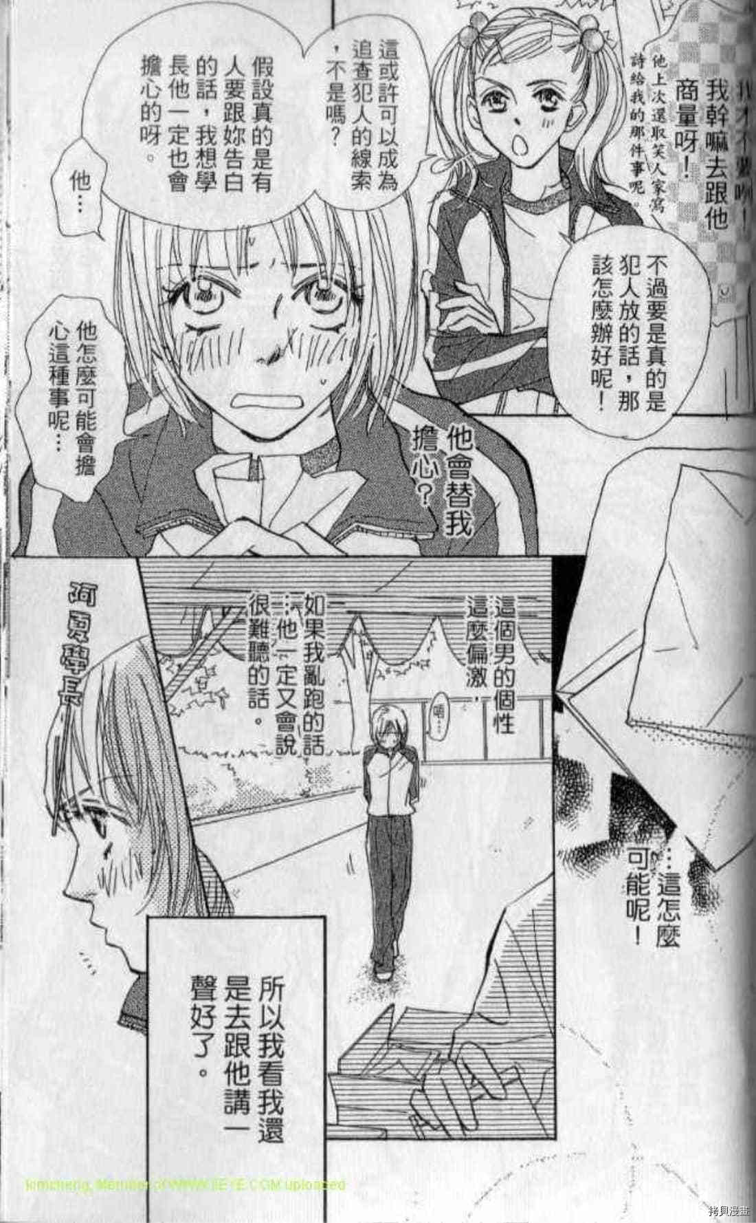 《甜蜜任务》漫画最新章节第1卷免费下拉式在线观看章节第【180】张图片