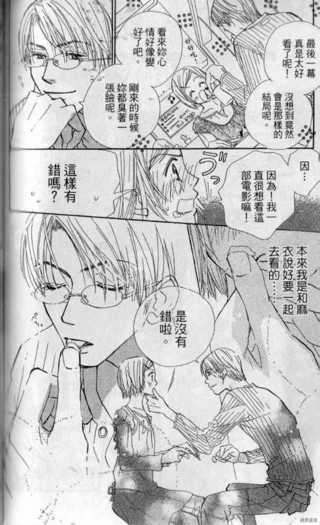 《甜蜜任务》漫画最新章节第1卷免费下拉式在线观看章节第【135】张图片