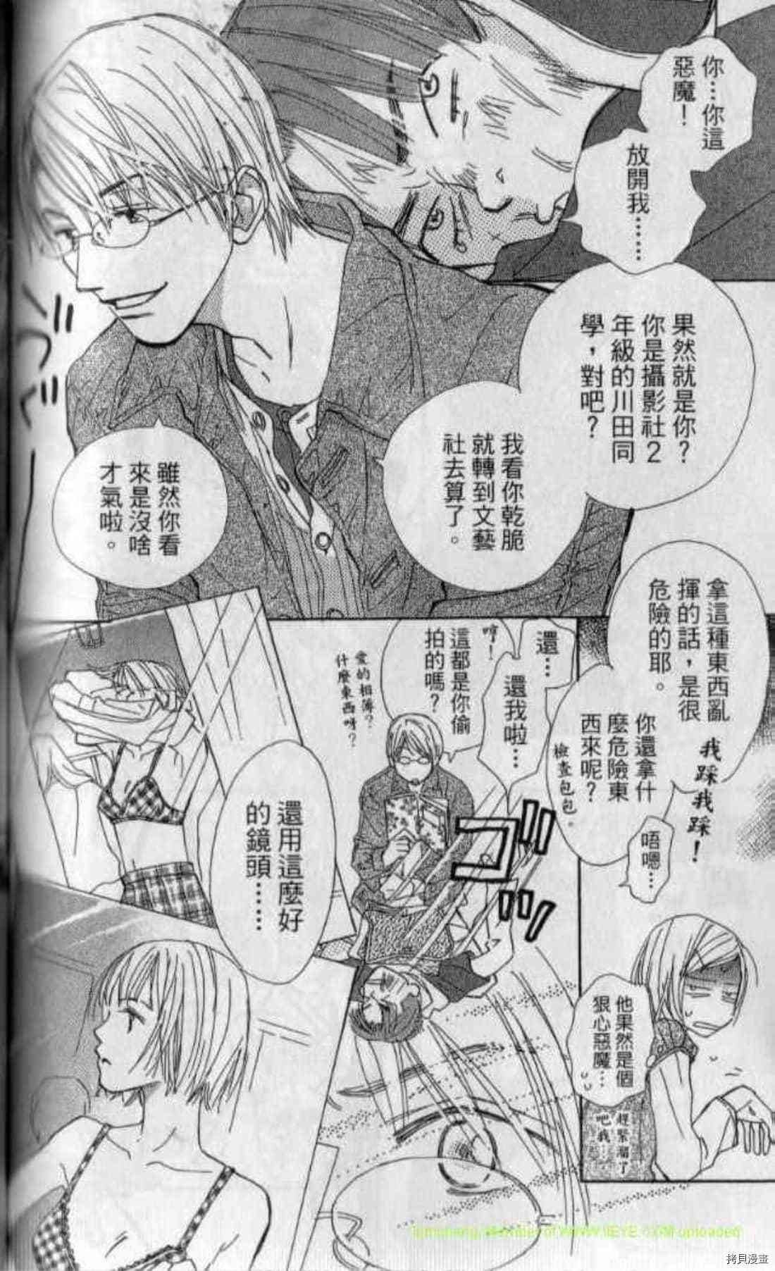 《甜蜜任务》漫画最新章节第1卷免费下拉式在线观看章节第【141】张图片