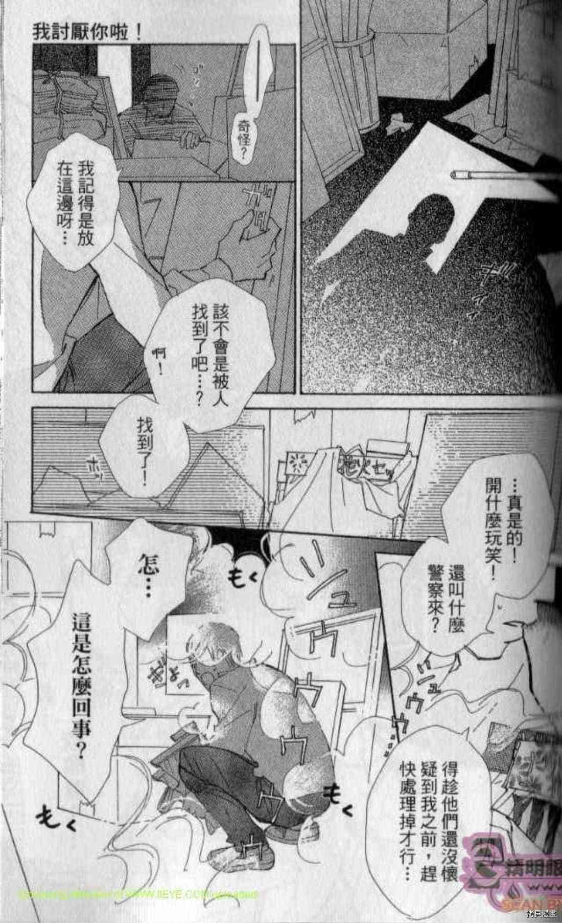 《甜蜜任务》漫画最新章节第1卷免费下拉式在线观看章节第【82】张图片