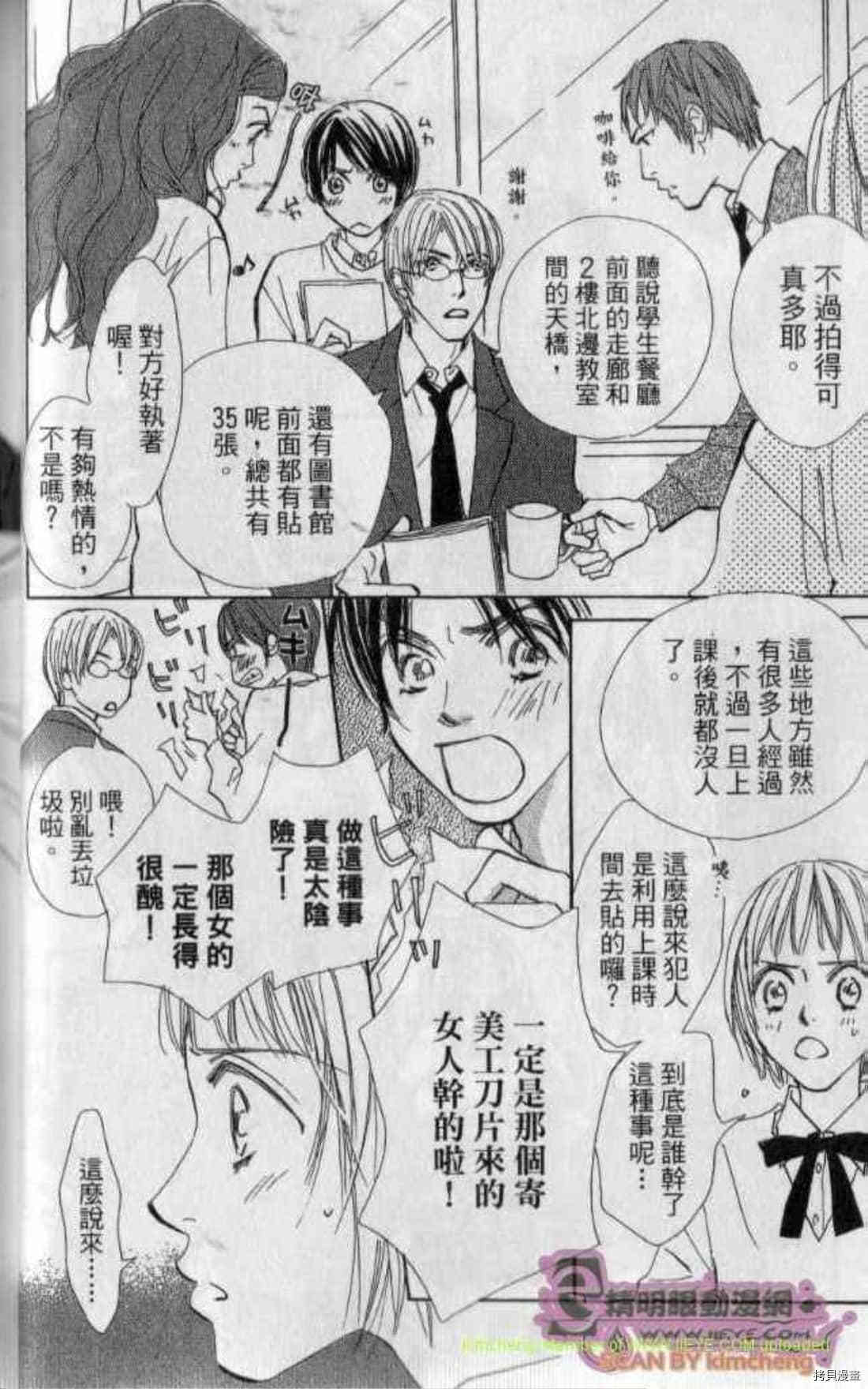 《甜蜜任务》漫画最新章节第1卷免费下拉式在线观看章节第【29】张图片