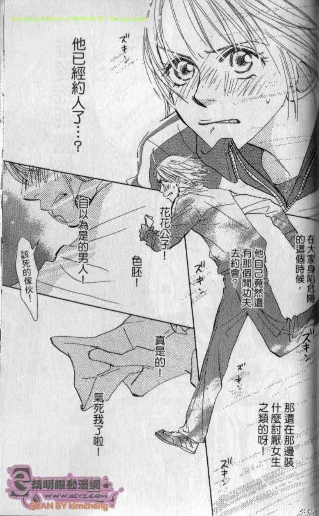 《甜蜜任务》漫画最新章节第1卷免费下拉式在线观看章节第【182】张图片