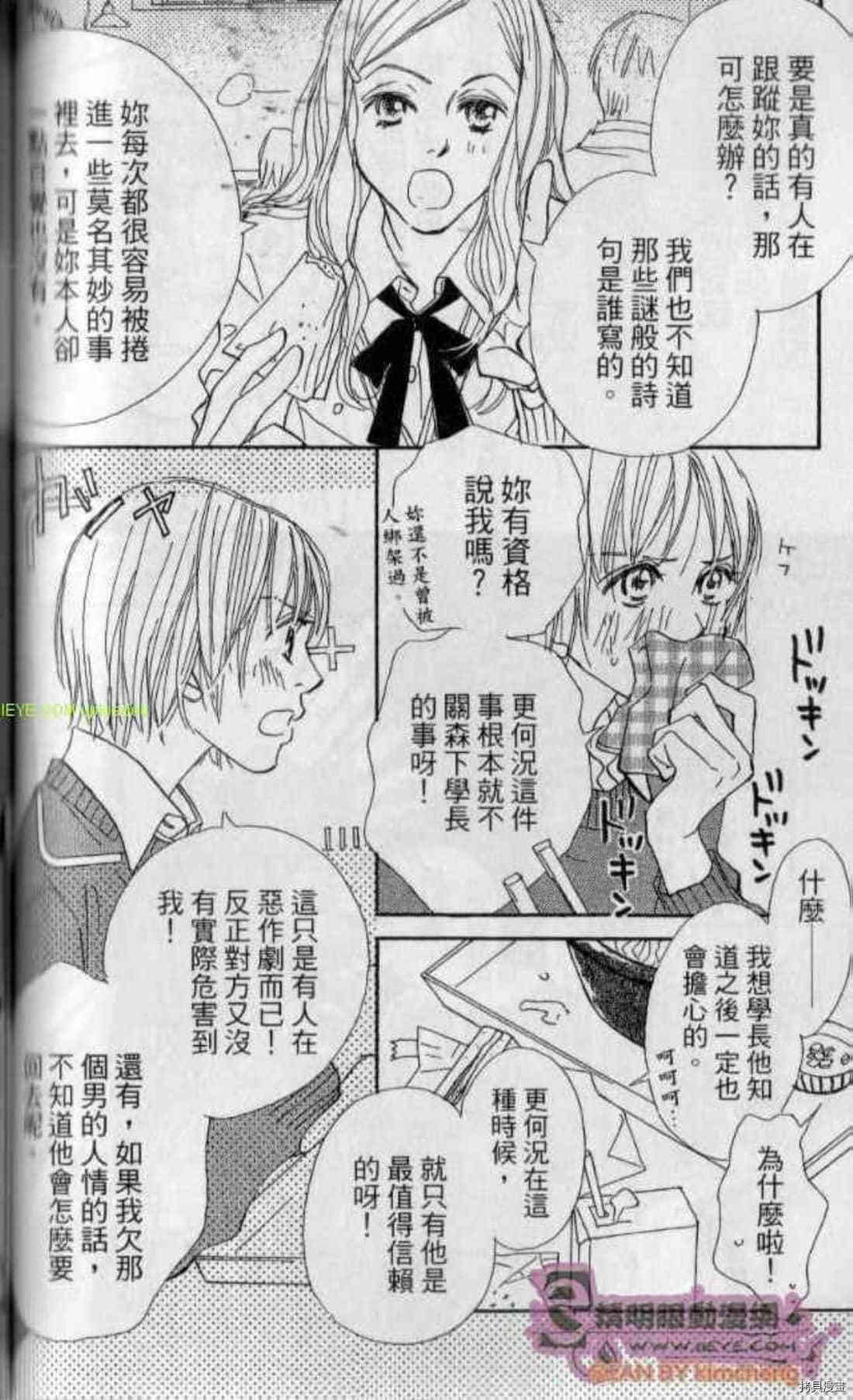 《甜蜜任务》漫画最新章节第1卷免费下拉式在线观看章节第【115】张图片