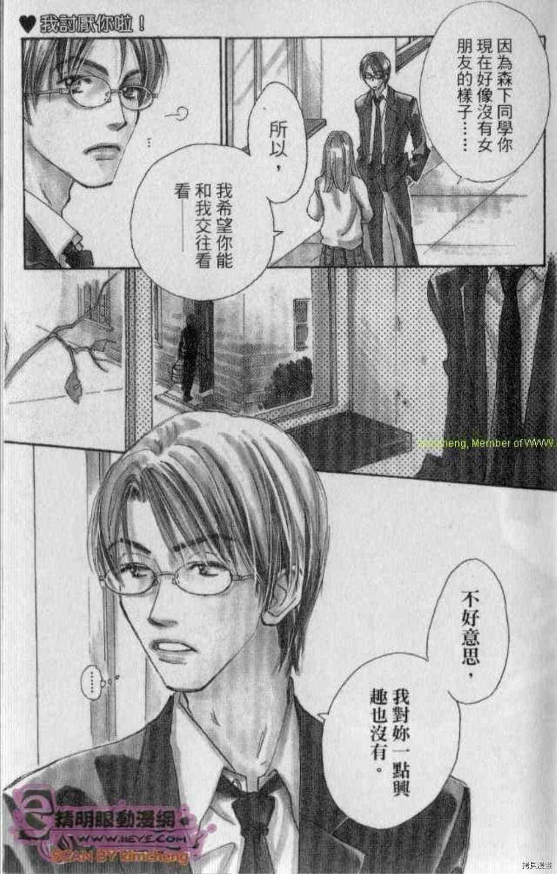 《甜蜜任务》漫画最新章节第1卷免费下拉式在线观看章节第【4】张图片