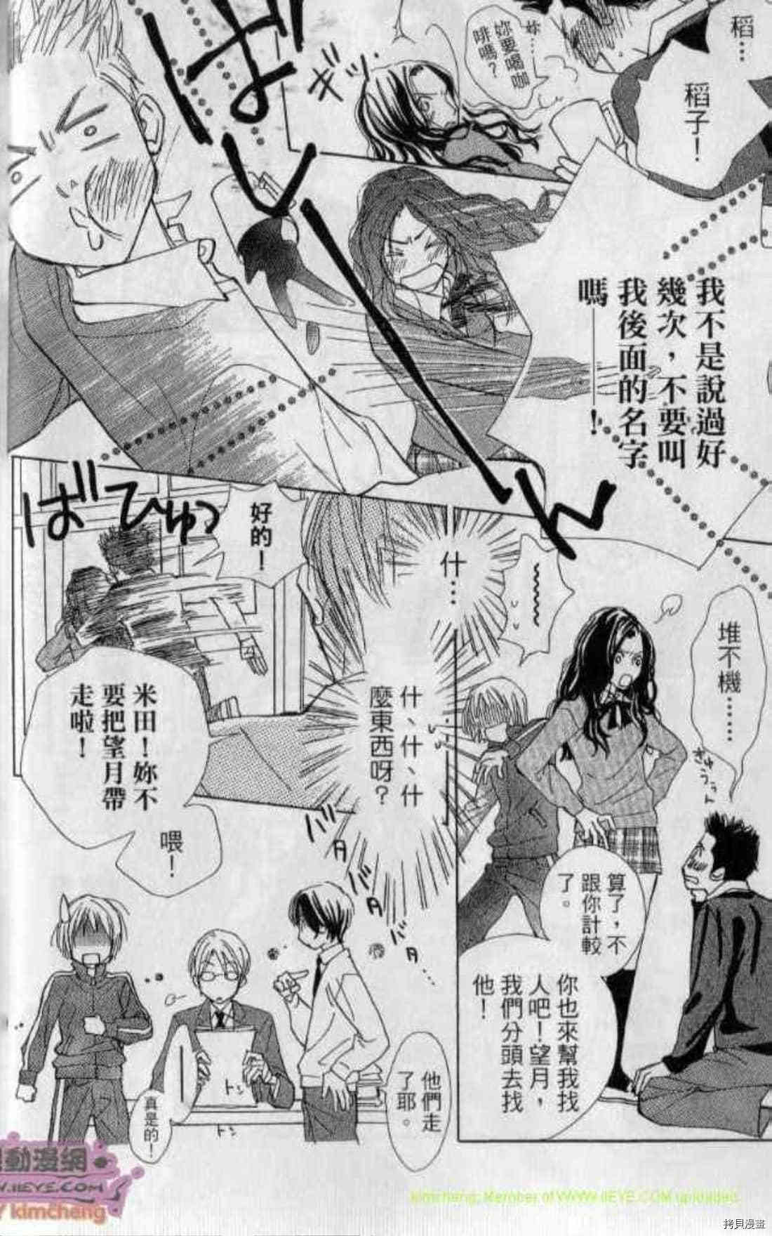 《甜蜜任务》漫画最新章节第1卷免费下拉式在线观看章节第【15】张图片