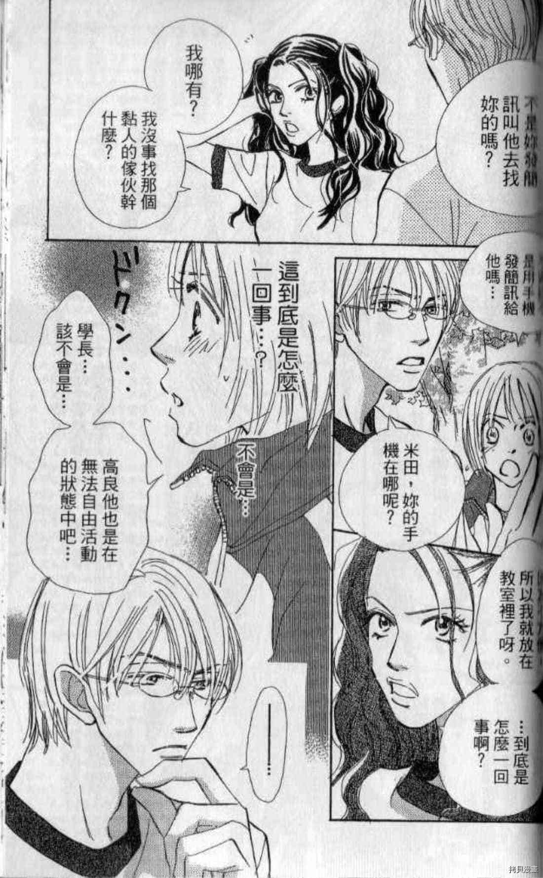 《甜蜜任务》漫画最新章节第1卷免费下拉式在线观看章节第【172】张图片